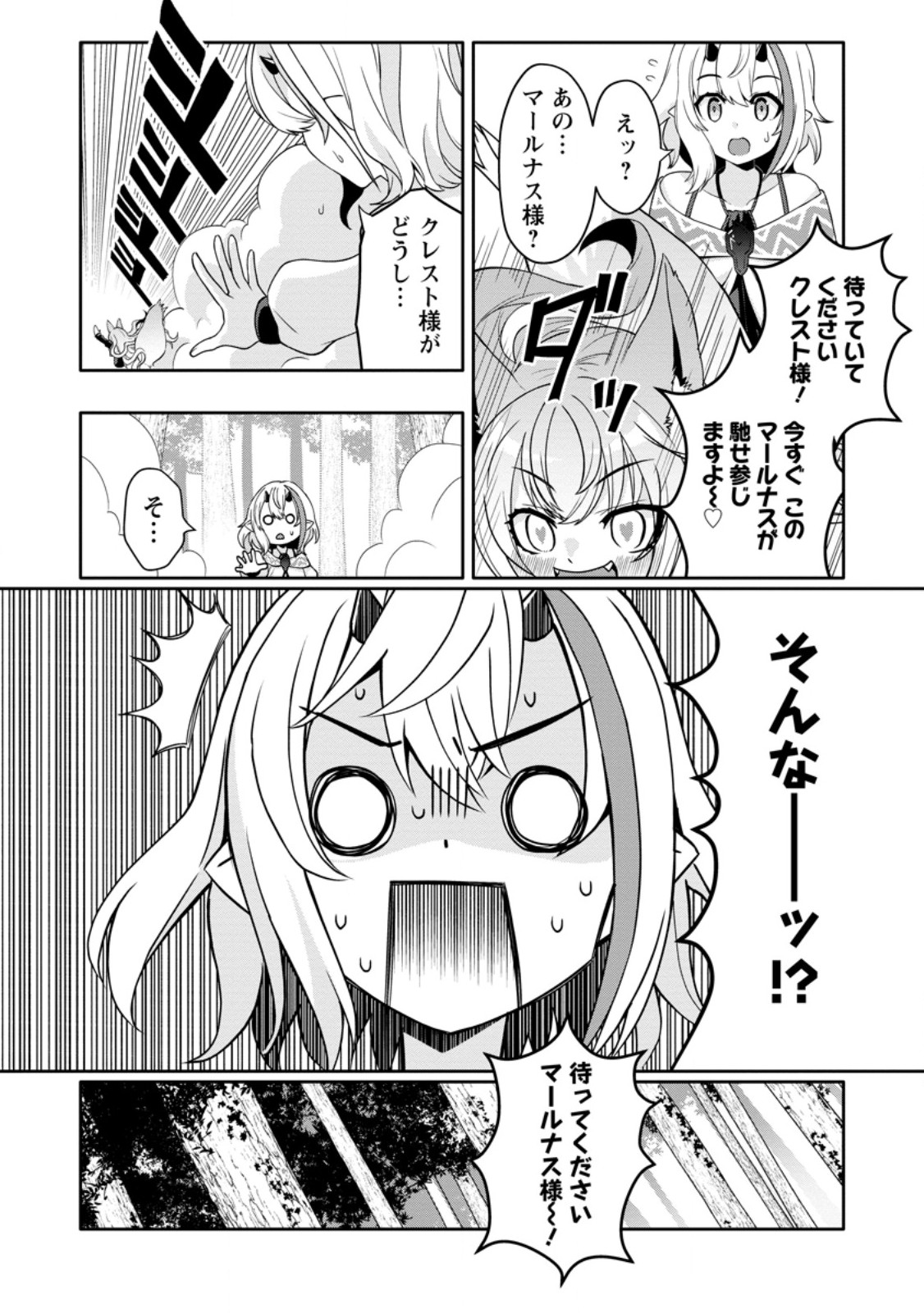 Hazure Skill "Gacha" de Tsuihou Sareta Ore wa, Wagamama Osananajimi o Zetsuen Shi Kakusei Suru Chapter 34.3 7ページ