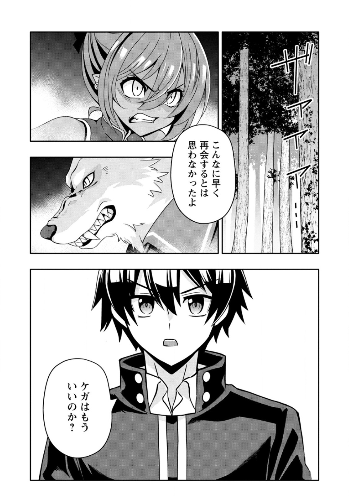 Hazure Skill "Gacha" de Tsuihou Sareta Ore wa, Wagamama Osananajimi o Zetsuen Shi Kakusei Suru Chapter 34.3 8ページ
