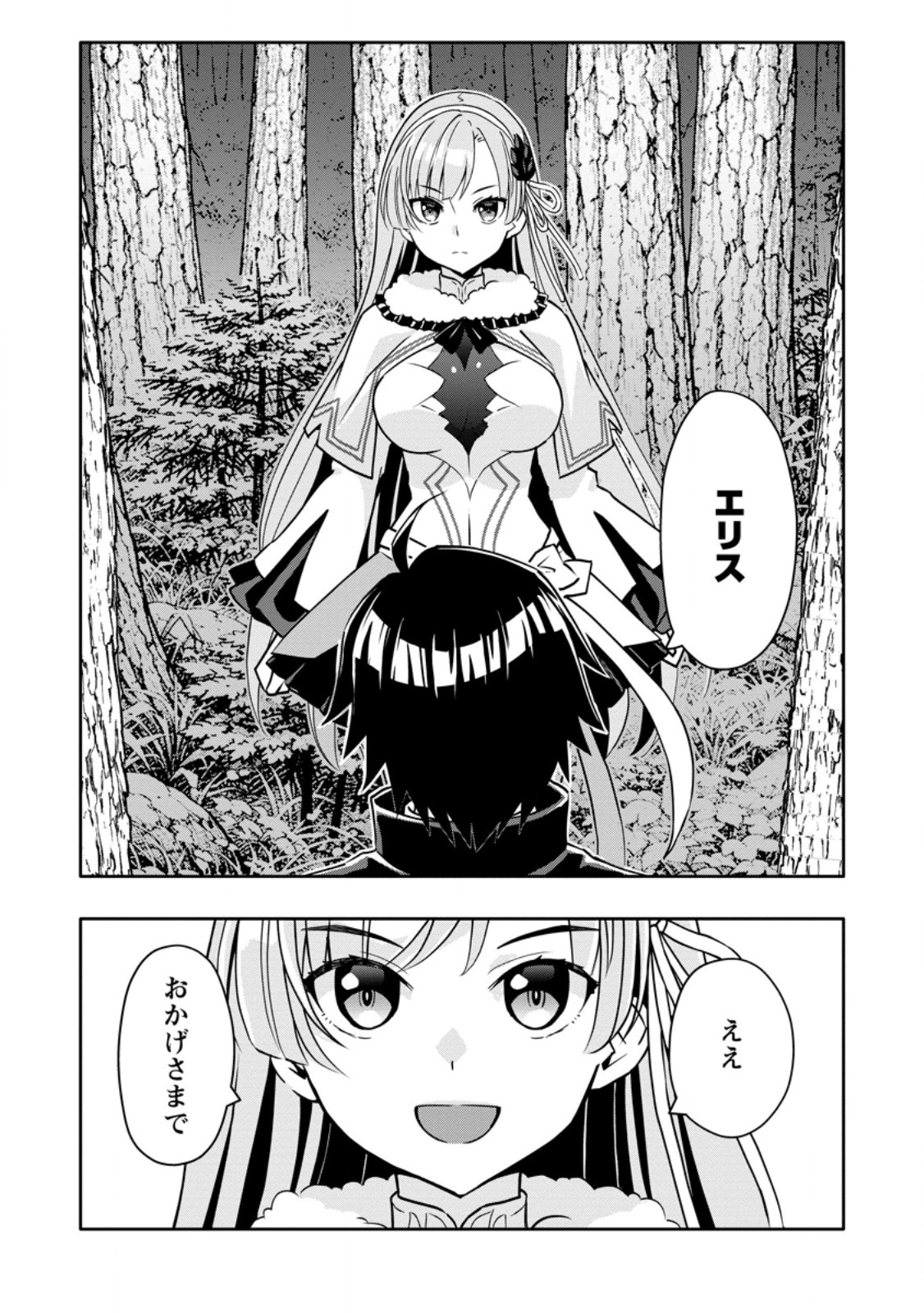 Hazure Skill "Gacha" de Tsuihou Sareta Ore wa, Wagamama Osananajimi o Zetsuen Shi Kakusei Suru Chapter 34.3 9ページ