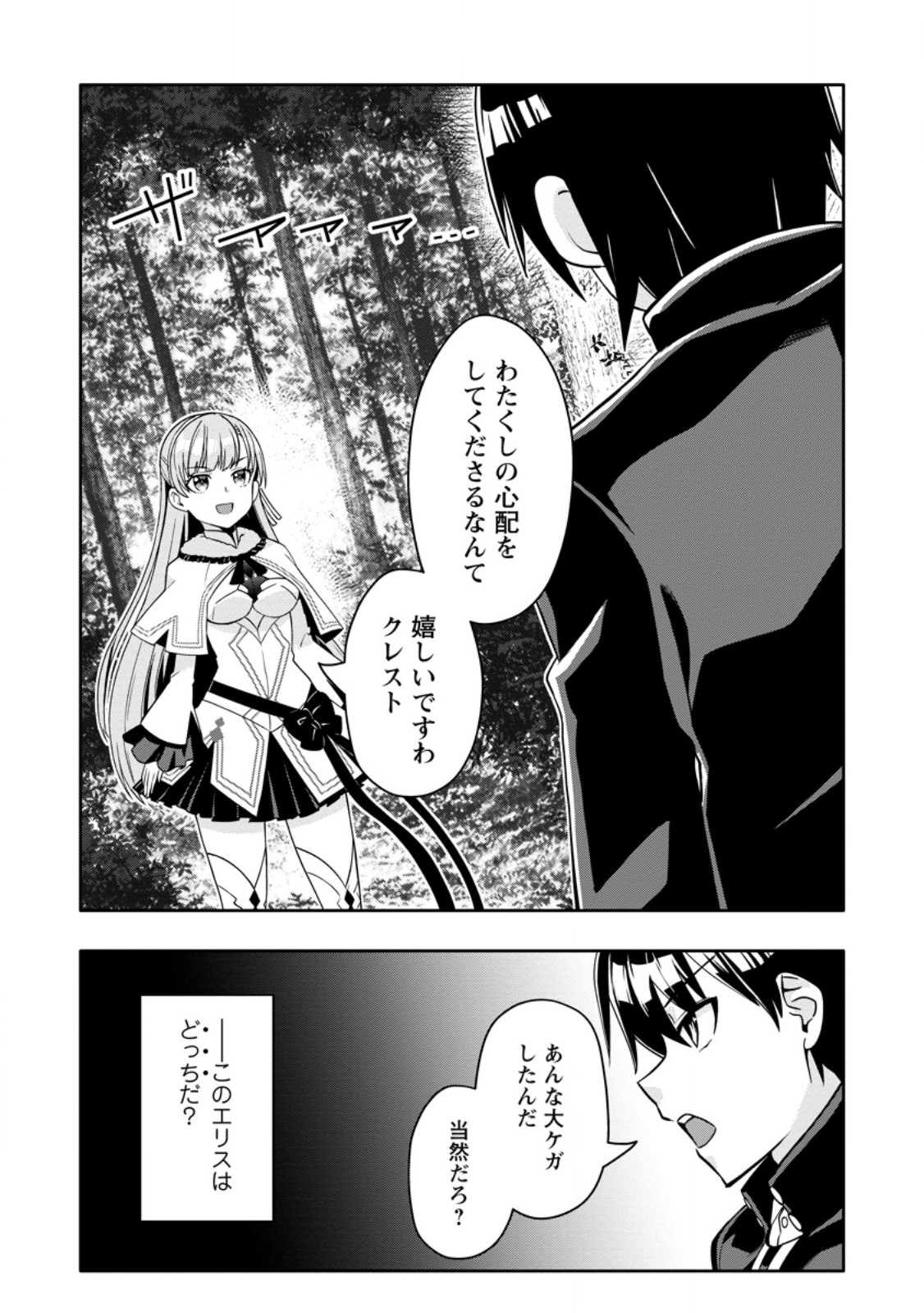 Hazure Skill "Gacha" de Tsuihou Sareta Ore wa, Wagamama Osananajimi o Zetsuen Shi Kakusei Suru Chapter 35.1 1ページ