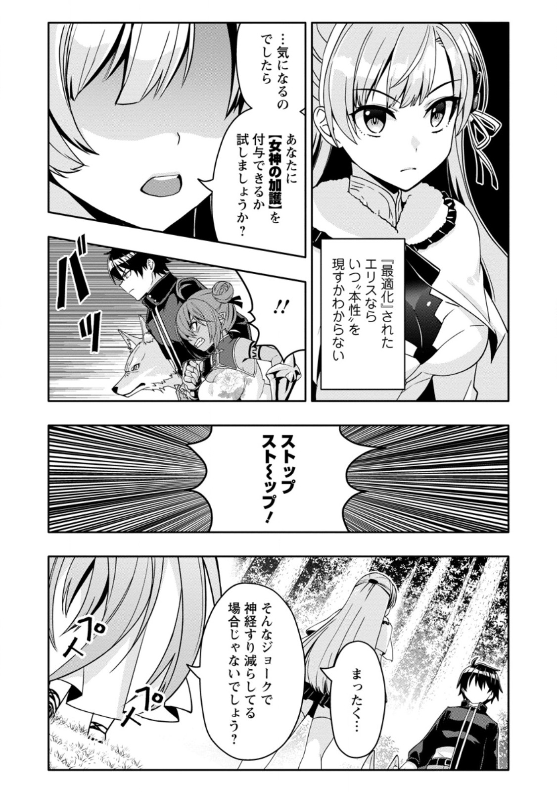 Hazure Skill "Gacha" de Tsuihou Sareta Ore wa, Wagamama Osananajimi o Zetsuen Shi Kakusei Suru Chapter 35.1 2ページ