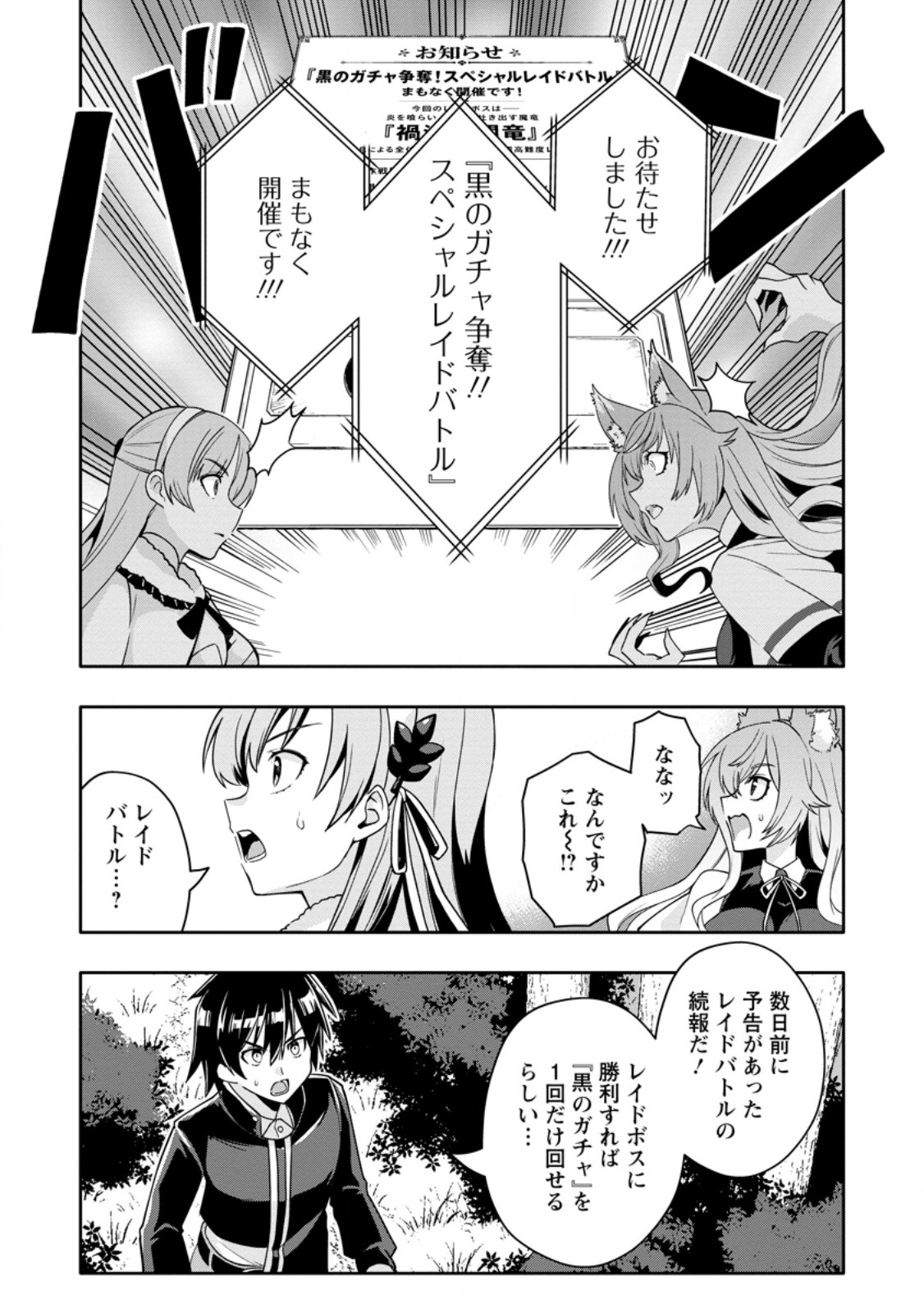 Hazure Skill "Gacha" de Tsuihou Sareta Ore wa, Wagamama Osananajimi o Zetsuen Shi Kakusei Suru Chapter 35.1 11ページ