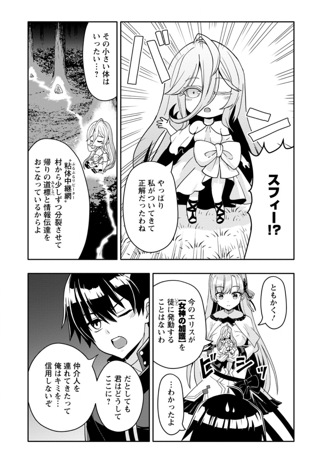 Hazure Skill "Gacha" de Tsuihou Sareta Ore wa, Wagamama Osananajimi o Zetsuen Shi Kakusei Suru Chapter 35.1 3ページ
