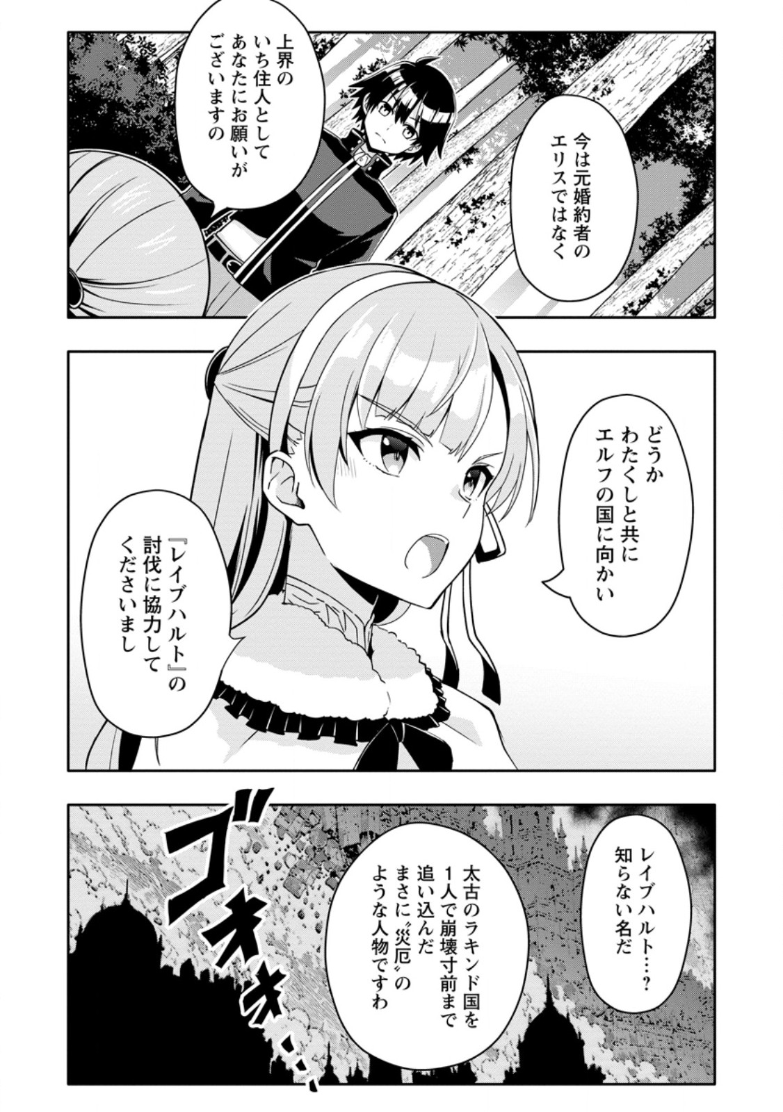 Hazure Skill "Gacha" de Tsuihou Sareta Ore wa, Wagamama Osananajimi o Zetsuen Shi Kakusei Suru Chapter 35.1 4ページ