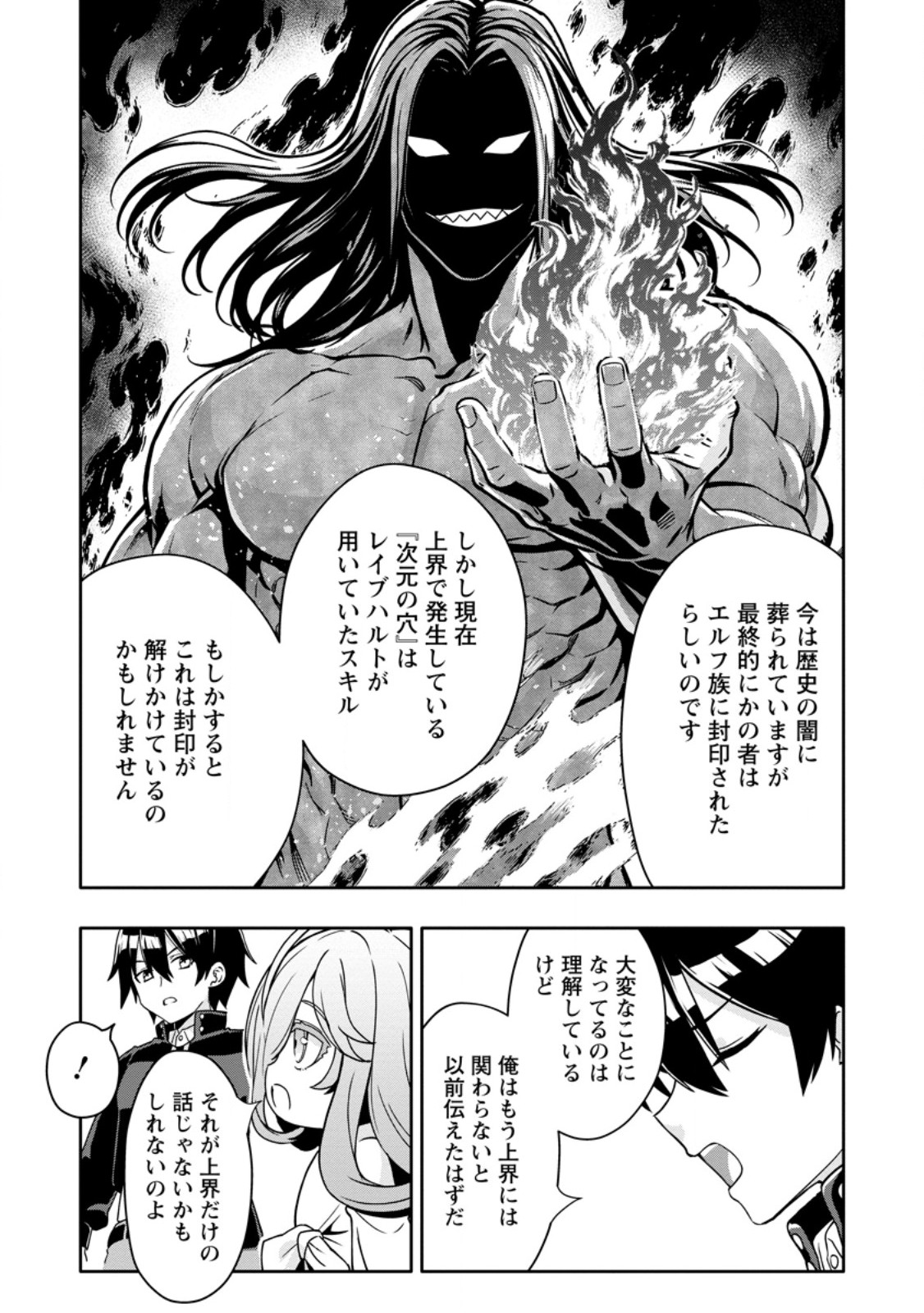 Hazure Skill "Gacha" de Tsuihou Sareta Ore wa, Wagamama Osananajimi o Zetsuen Shi Kakusei Suru Chapter 35.1 5ページ