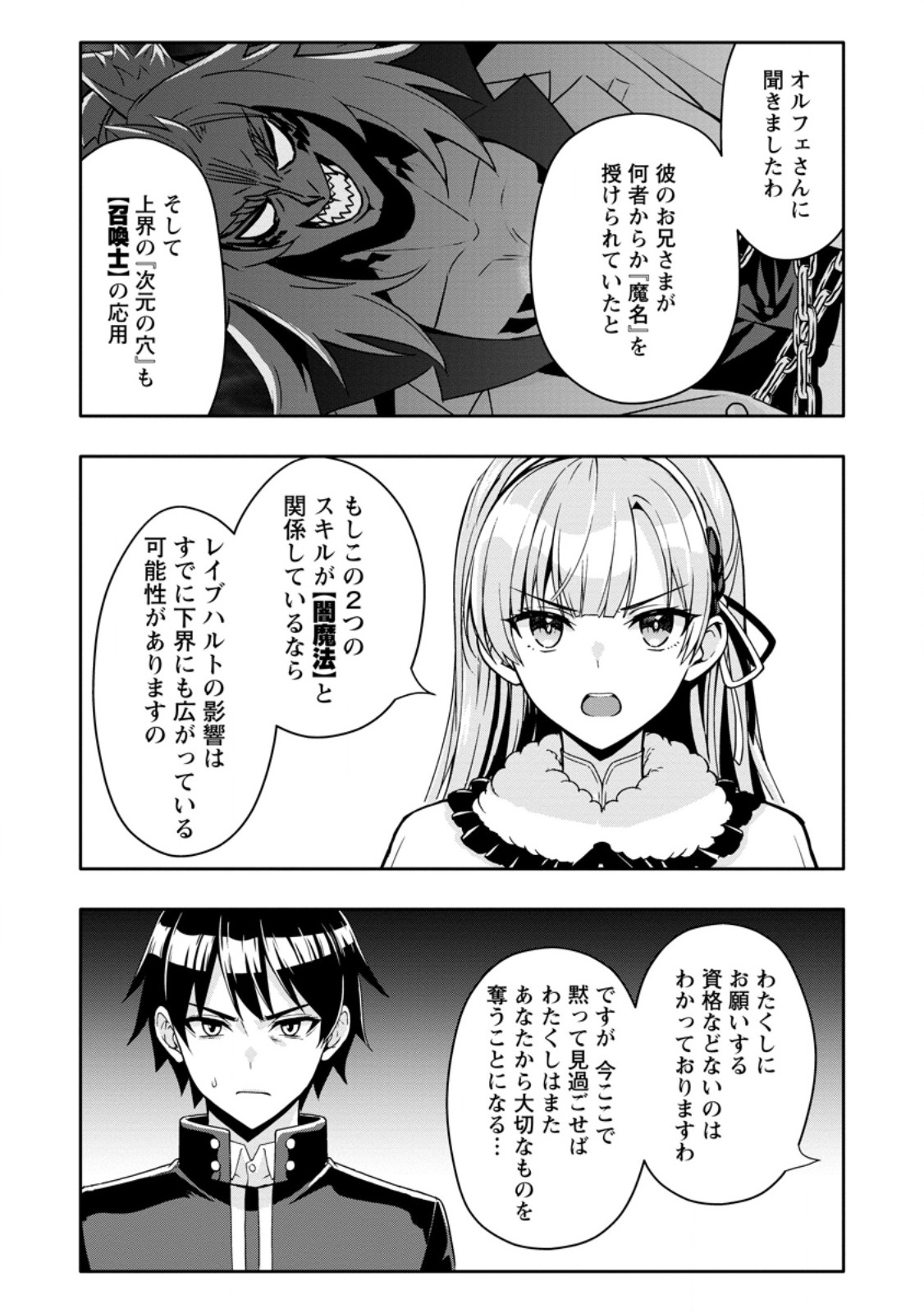 Hazure Skill "Gacha" de Tsuihou Sareta Ore wa, Wagamama Osananajimi o Zetsuen Shi Kakusei Suru Chapter 35.1 6ページ