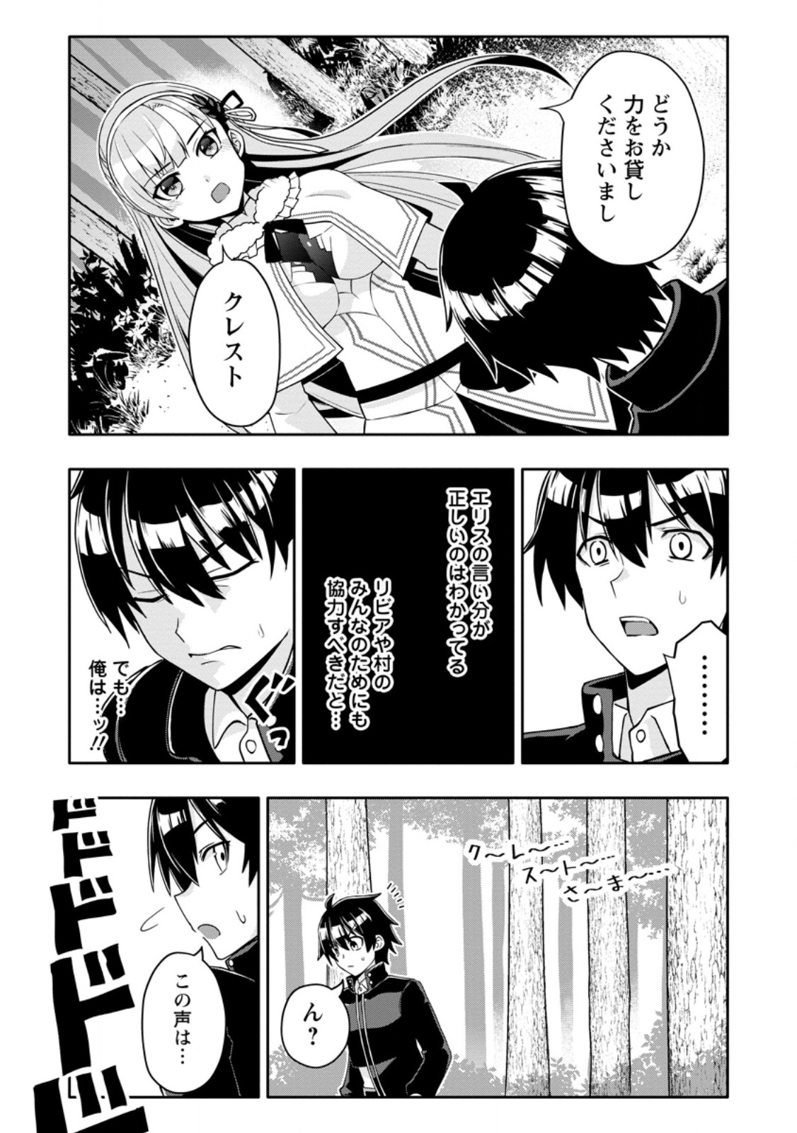 Hazure Skill "Gacha" de Tsuihou Sareta Ore wa, Wagamama Osananajimi o Zetsuen Shi Kakusei Suru Chapter 35.1 7ページ