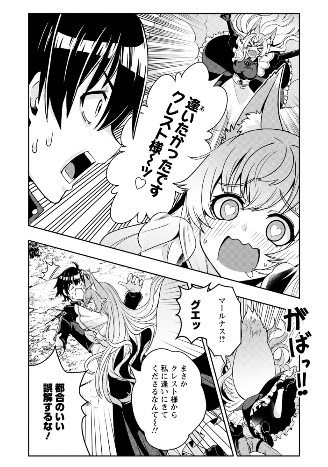 Hazure Skill "Gacha" de Tsuihou Sareta Ore wa, Wagamama Osananajimi o Zetsuen Shi Kakusei Suru Chapter 35.1 8ページ