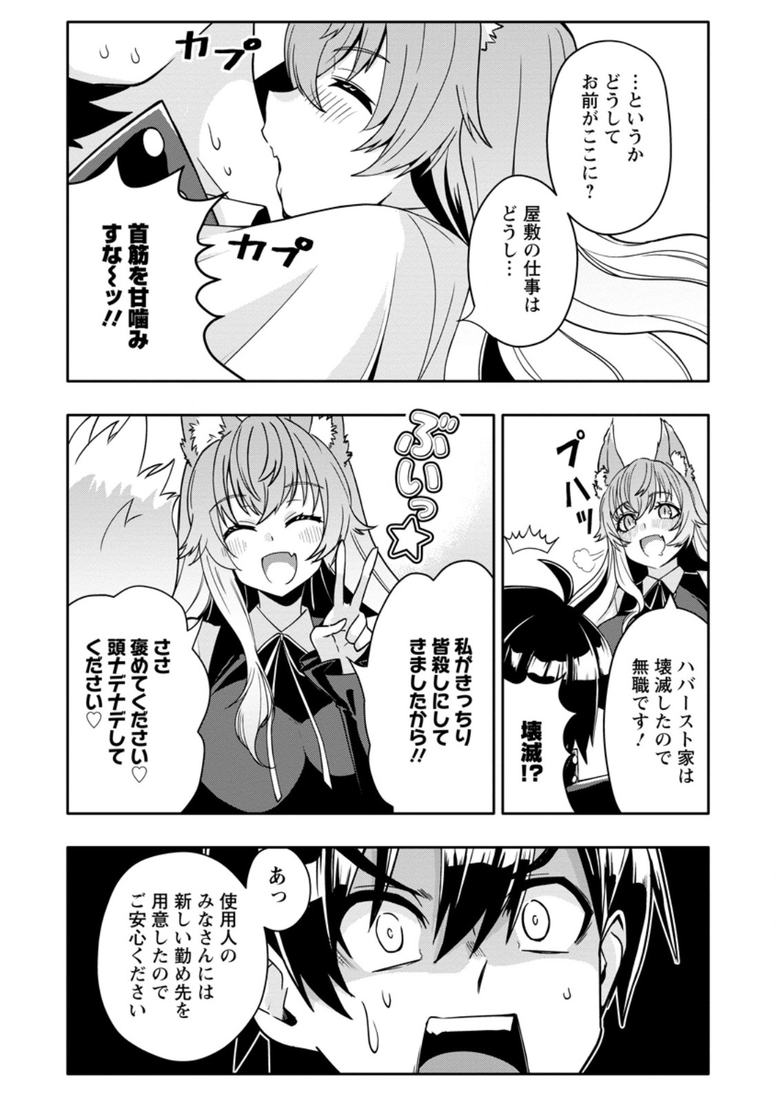 Hazure Skill "Gacha" de Tsuihou Sareta Ore wa, Wagamama Osananajimi o Zetsuen Shi Kakusei Suru Chapter 35.1 9ページ