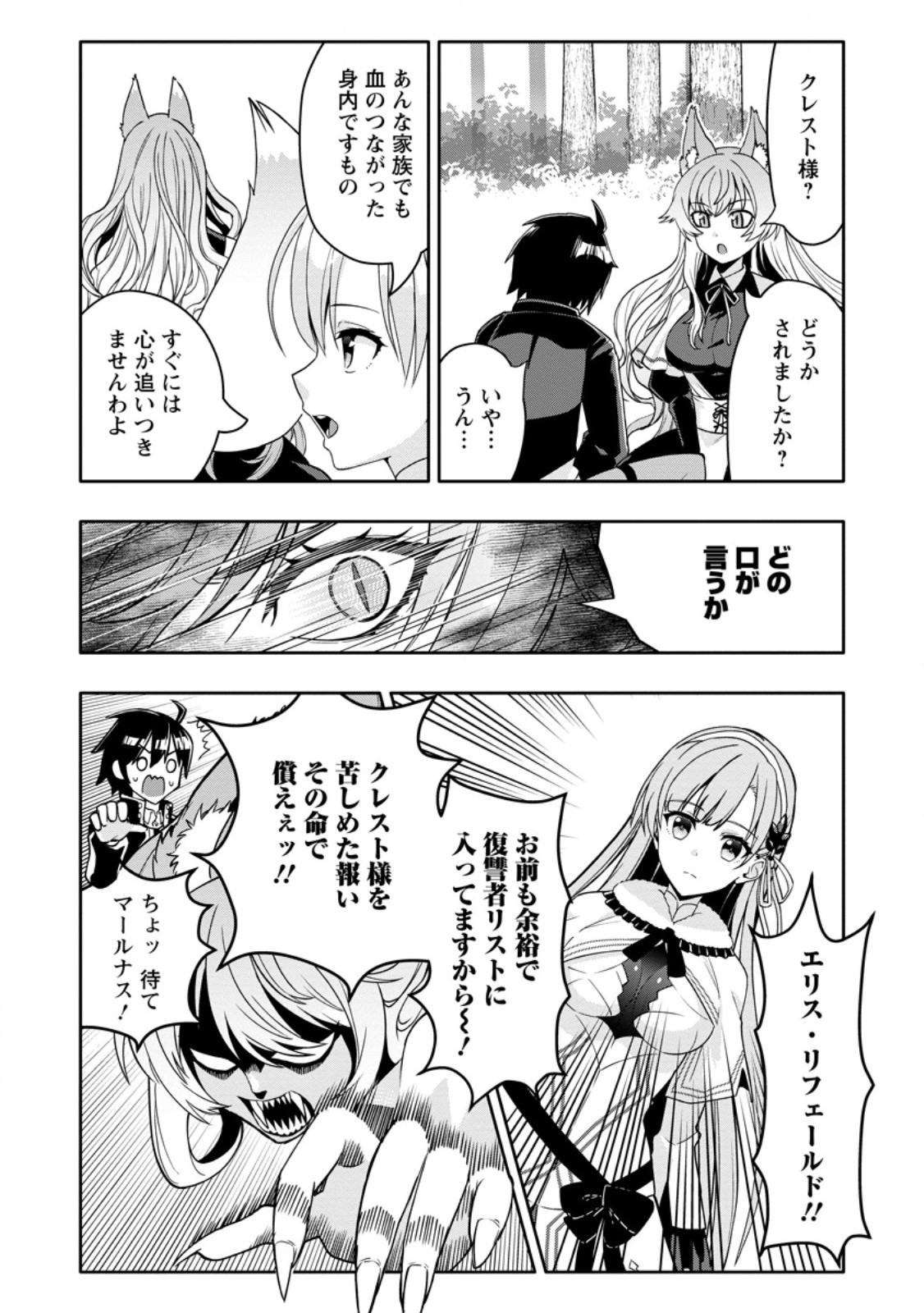 Hazure Skill "Gacha" de Tsuihou Sareta Ore wa, Wagamama Osananajimi o Zetsuen Shi Kakusei Suru Chapter 35.1 10ページ
