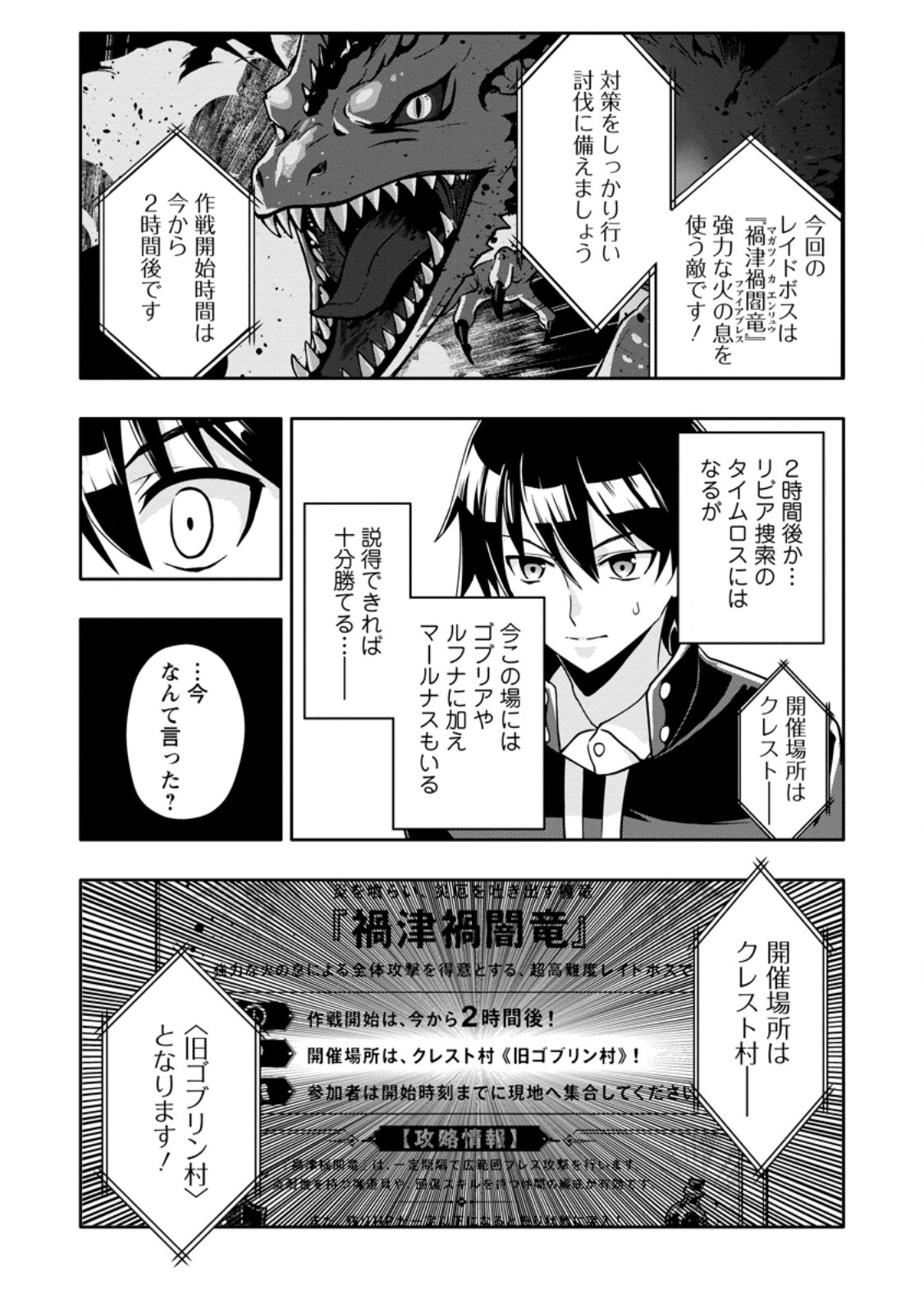 Hazure Skill "Gacha" de Tsuihou Sareta Ore wa, Wagamama Osananajimi o Zetsuen Shi Kakusei Suru Chapter 35.2 1ページ
