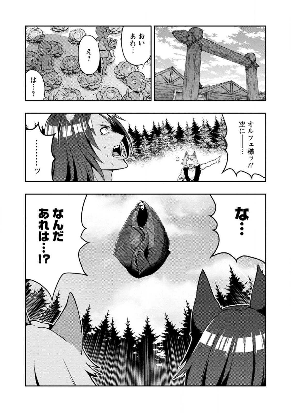 Hazure Skill "Gacha" de Tsuihou Sareta Ore wa, Wagamama Osananajimi o Zetsuen Shi Kakusei Suru Chapter 35.2 2ページ