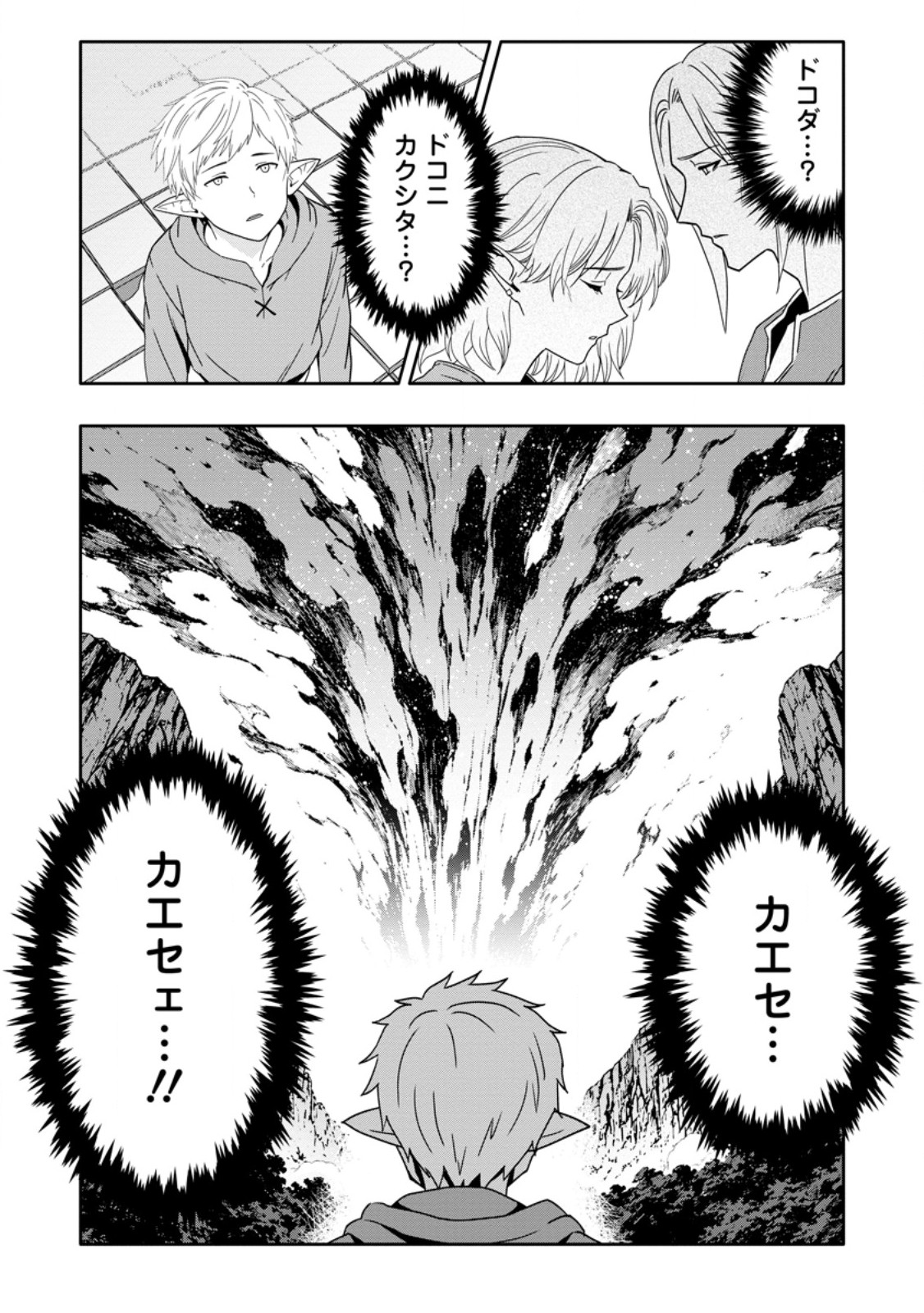 Hazure Skill "Gacha" de Tsuihou Sareta Ore wa, Wagamama Osananajimi o Zetsuen Shi Kakusei Suru Chapter 35.2 11ページ