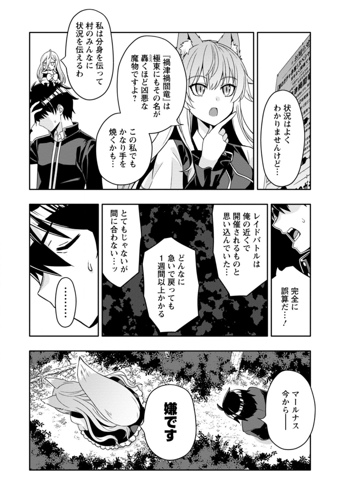 Hazure Skill "Gacha" de Tsuihou Sareta Ore wa, Wagamama Osananajimi o Zetsuen Shi Kakusei Suru Chapter 35.2 3ページ