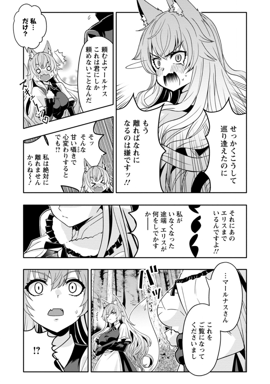 Hazure Skill "Gacha" de Tsuihou Sareta Ore wa, Wagamama Osananajimi o Zetsuen Shi Kakusei Suru Chapter 35.2 4ページ