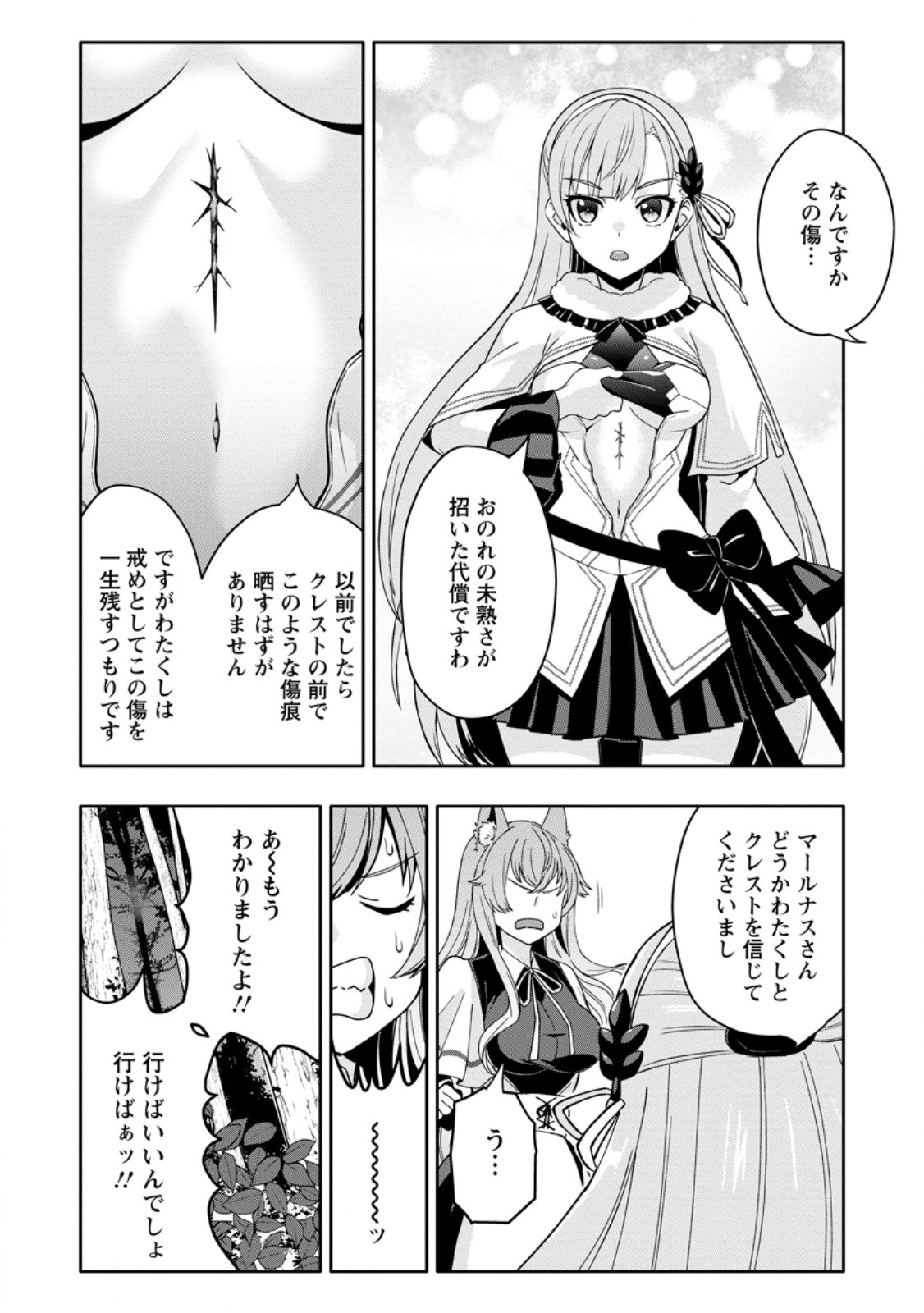 Hazure Skill "Gacha" de Tsuihou Sareta Ore wa, Wagamama Osananajimi o Zetsuen Shi Kakusei Suru Chapter 35.2 5ページ