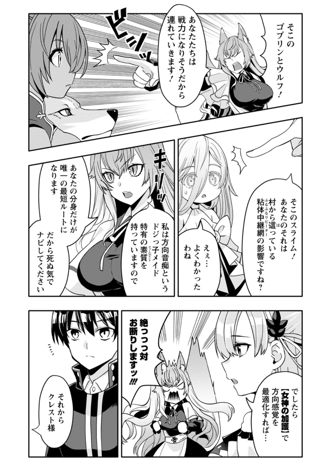 Hazure Skill "Gacha" de Tsuihou Sareta Ore wa, Wagamama Osananajimi o Zetsuen Shi Kakusei Suru Chapter 35.2 6ページ