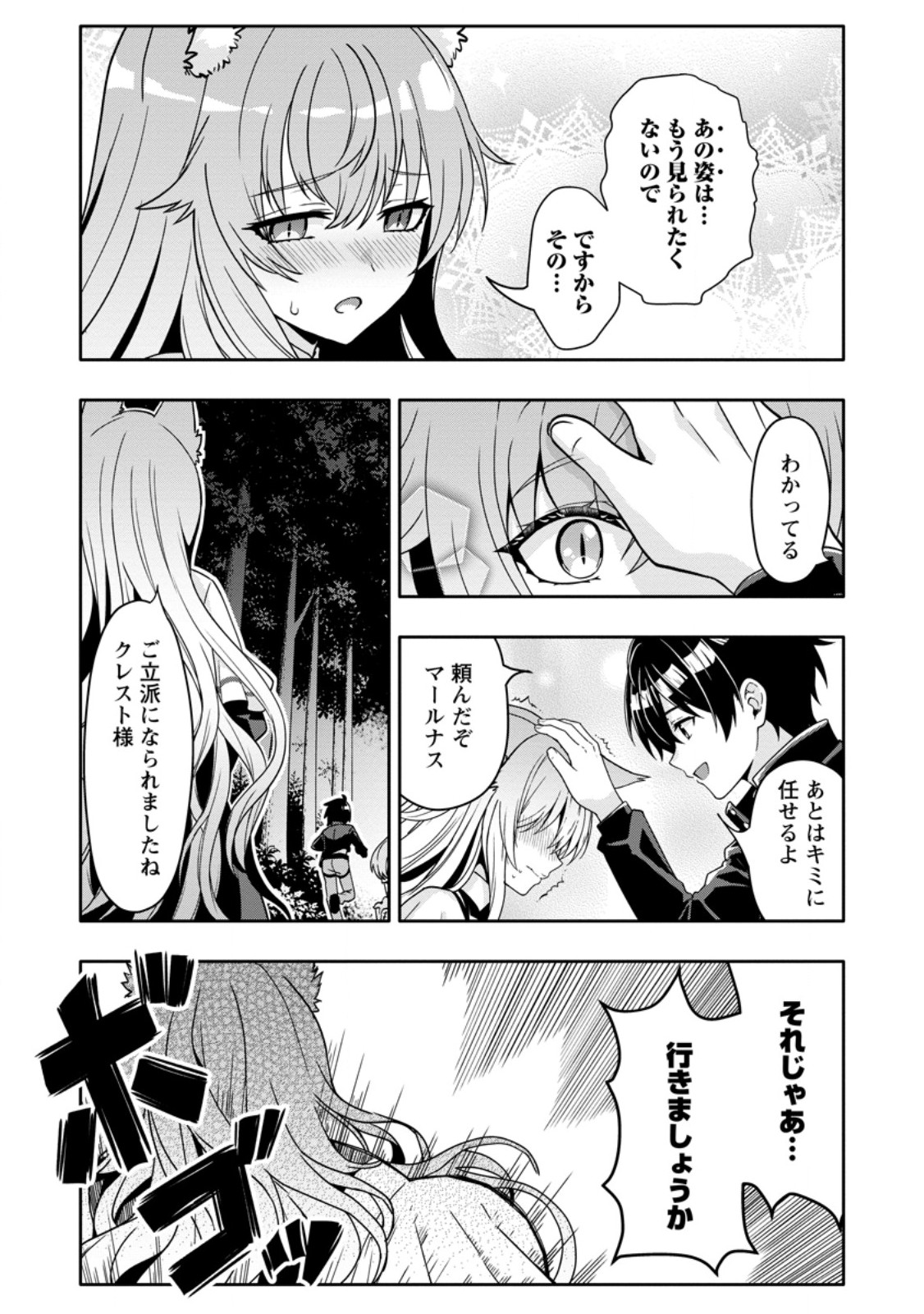 Hazure Skill "Gacha" de Tsuihou Sareta Ore wa, Wagamama Osananajimi o Zetsuen Shi Kakusei Suru Chapter 35.2 7ページ