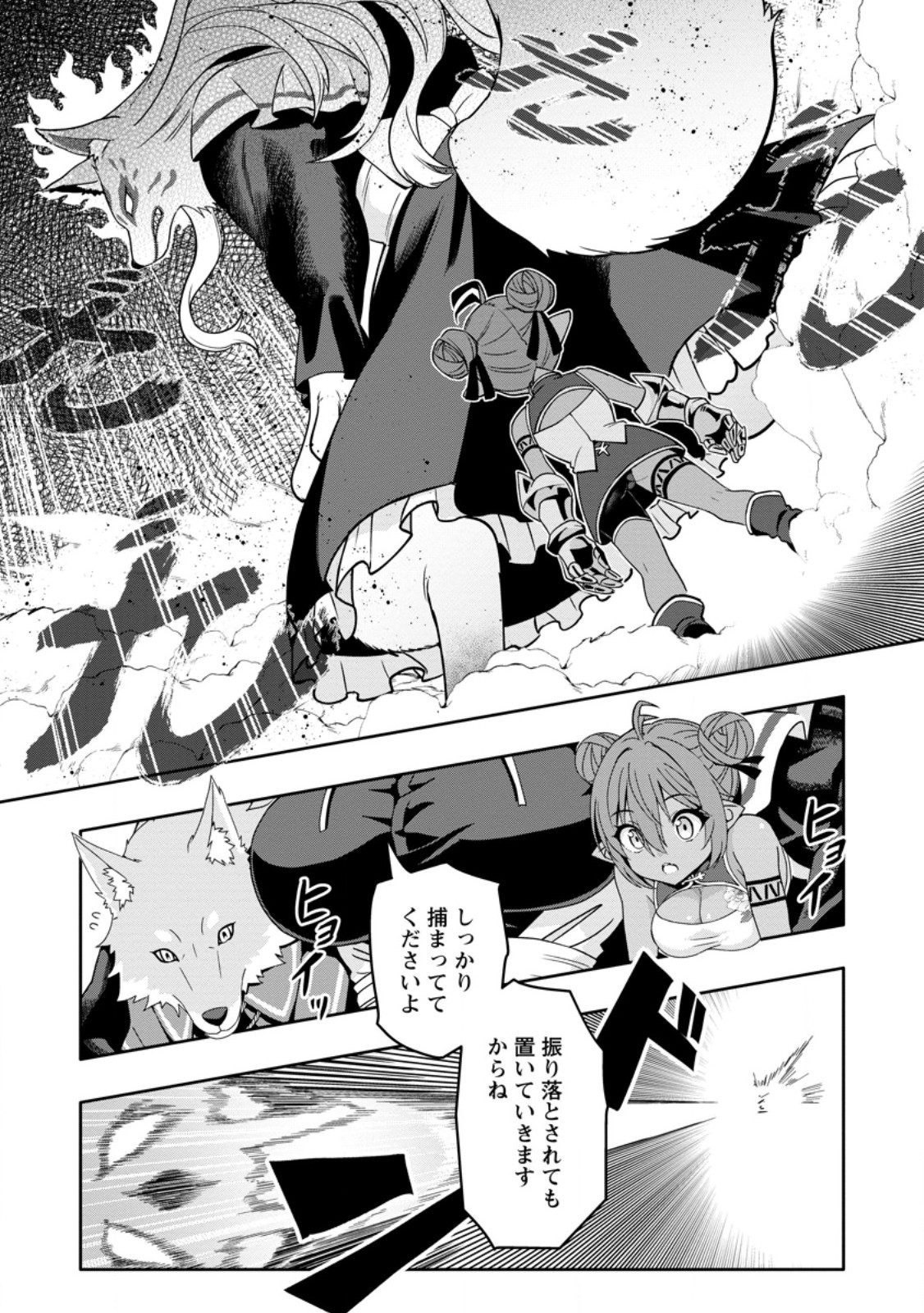 Hazure Skill "Gacha" de Tsuihou Sareta Ore wa, Wagamama Osananajimi o Zetsuen Shi Kakusei Suru Chapter 35.2 8ページ