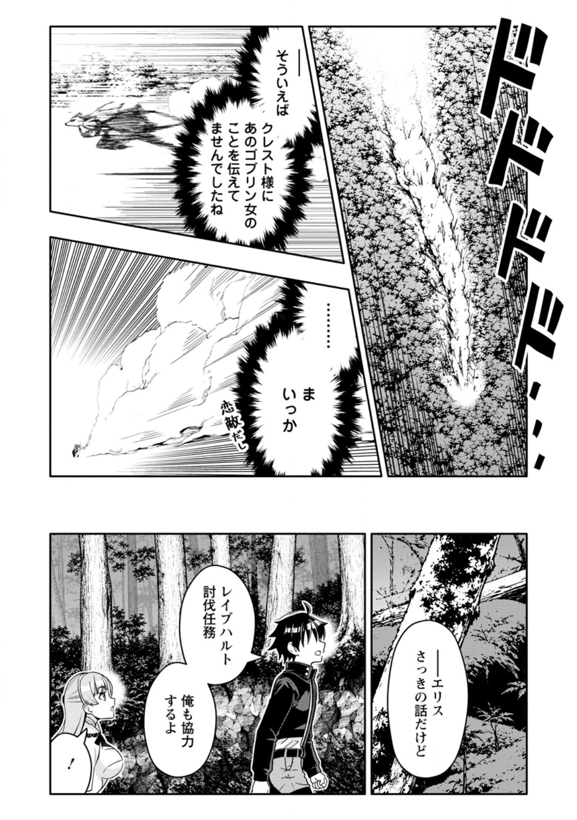 Hazure Skill "Gacha" de Tsuihou Sareta Ore wa, Wagamama Osananajimi o Zetsuen Shi Kakusei Suru Chapter 35.2 9ページ