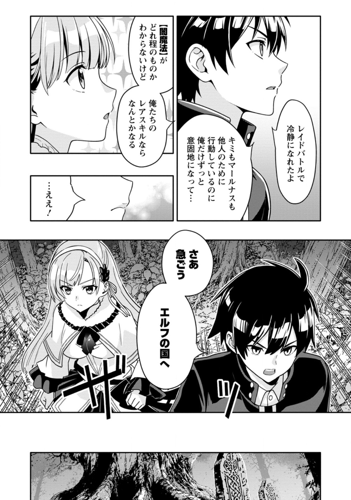 Hazure Skill "Gacha" de Tsuihou Sareta Ore wa, Wagamama Osananajimi o Zetsuen Shi Kakusei Suru Chapter 35.2 10ページ