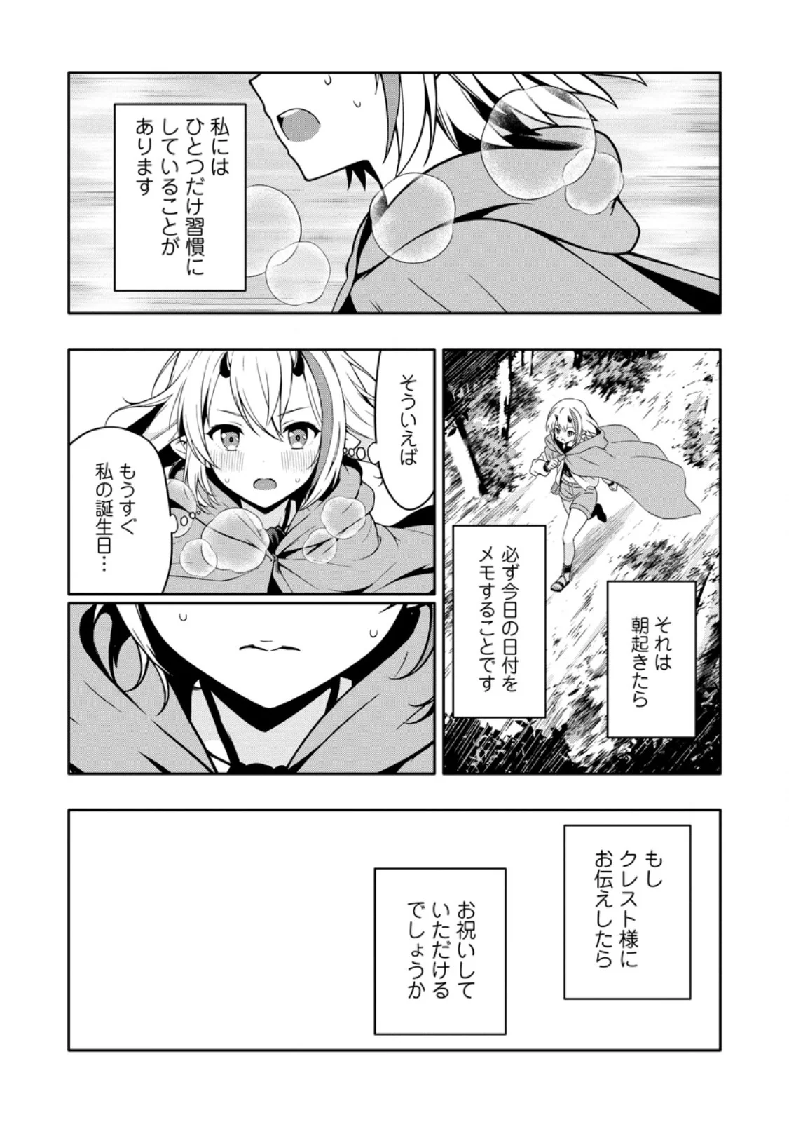 Hazure Skill "Gacha" de Tsuihou Sareta Ore wa, Wagamama Osananajimi o Zetsuen Shi Kakusei Suru Chapter 36.1 1ページ