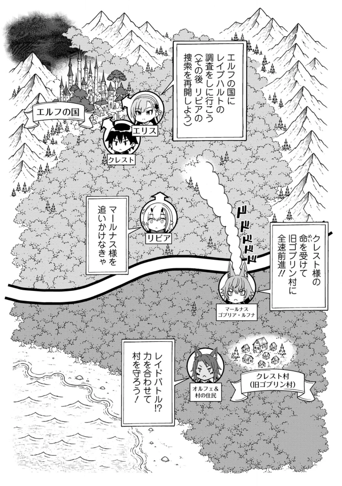 Hazure Skill "Gacha" de Tsuihou Sareta Ore wa, Wagamama Osananajimi o Zetsuen Shi Kakusei Suru Chapter 36.1 2ページ