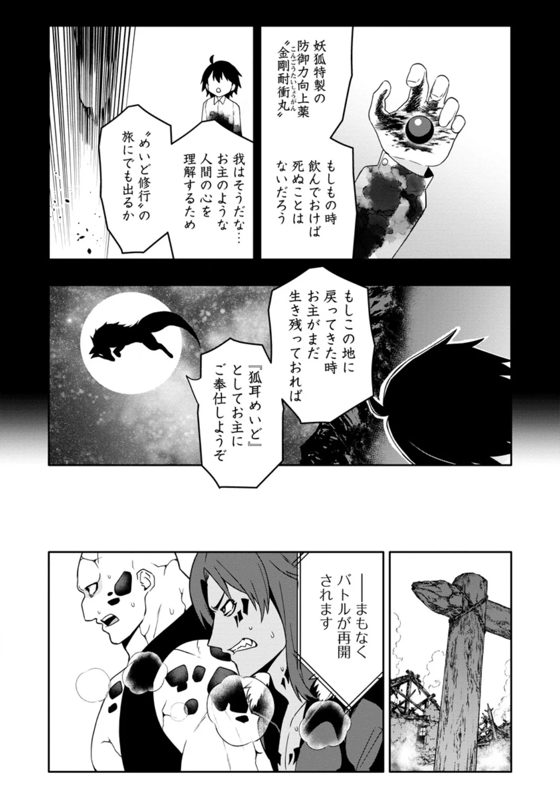 Hazure Skill "Gacha" de Tsuihou Sareta Ore wa, Wagamama Osananajimi o Zetsuen Shi Kakusei Suru Chapter 36.1 11ページ