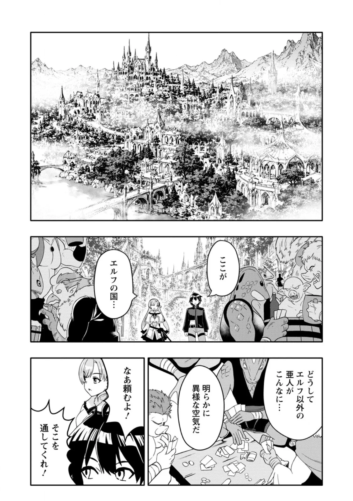 Hazure Skill "Gacha" de Tsuihou Sareta Ore wa, Wagamama Osananajimi o Zetsuen Shi Kakusei Suru Chapter 36.1 3ページ