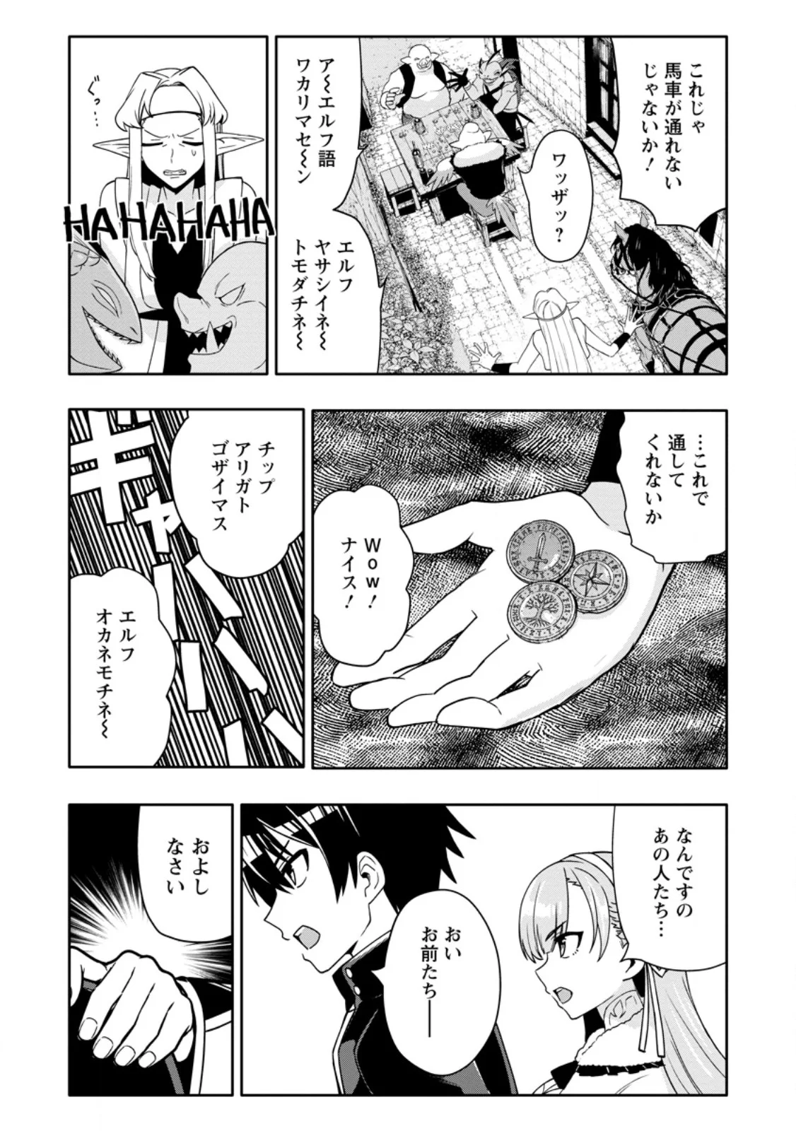 Hazure Skill "Gacha" de Tsuihou Sareta Ore wa, Wagamama Osananajimi o Zetsuen Shi Kakusei Suru Chapter 36.1 4ページ