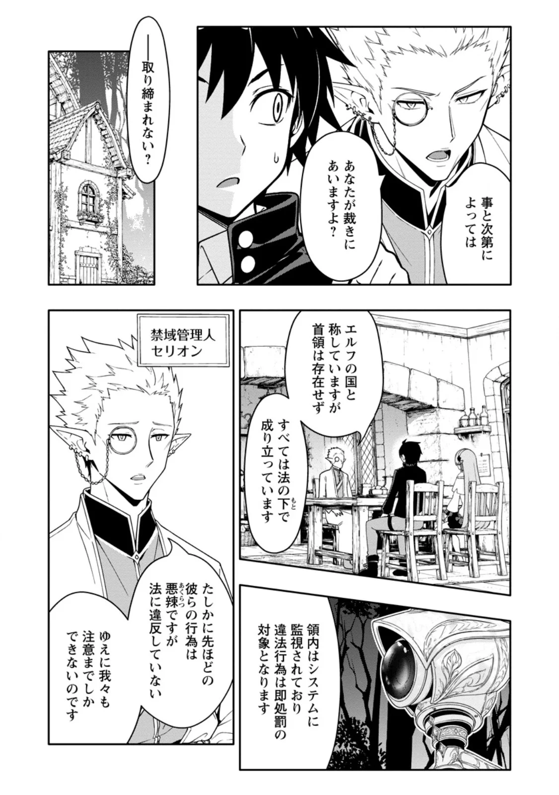 Hazure Skill "Gacha" de Tsuihou Sareta Ore wa, Wagamama Osananajimi o Zetsuen Shi Kakusei Suru Chapter 36.1 5ページ
