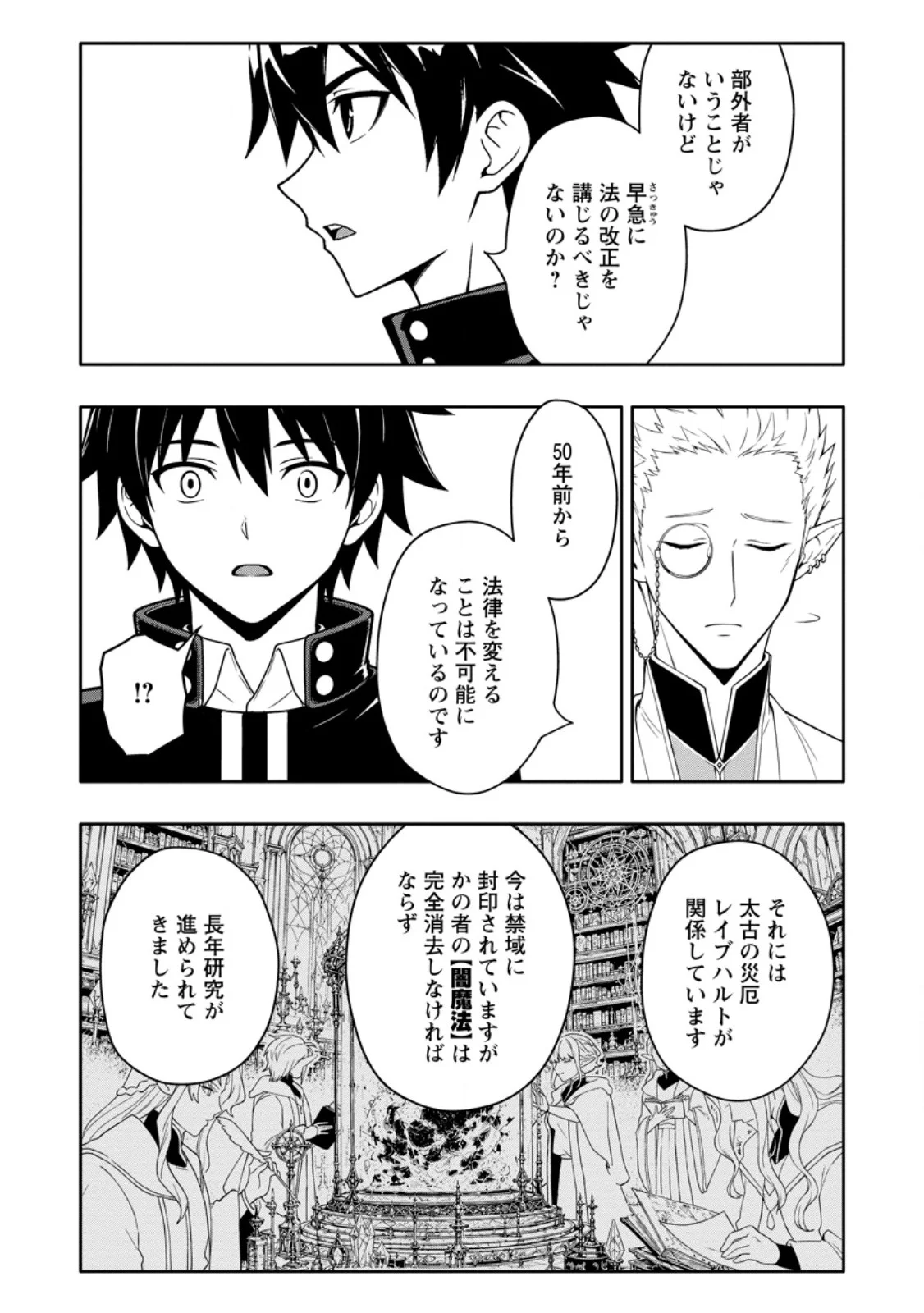 Hazure Skill "Gacha" de Tsuihou Sareta Ore wa, Wagamama Osananajimi o Zetsuen Shi Kakusei Suru Chapter 36.1 6ページ