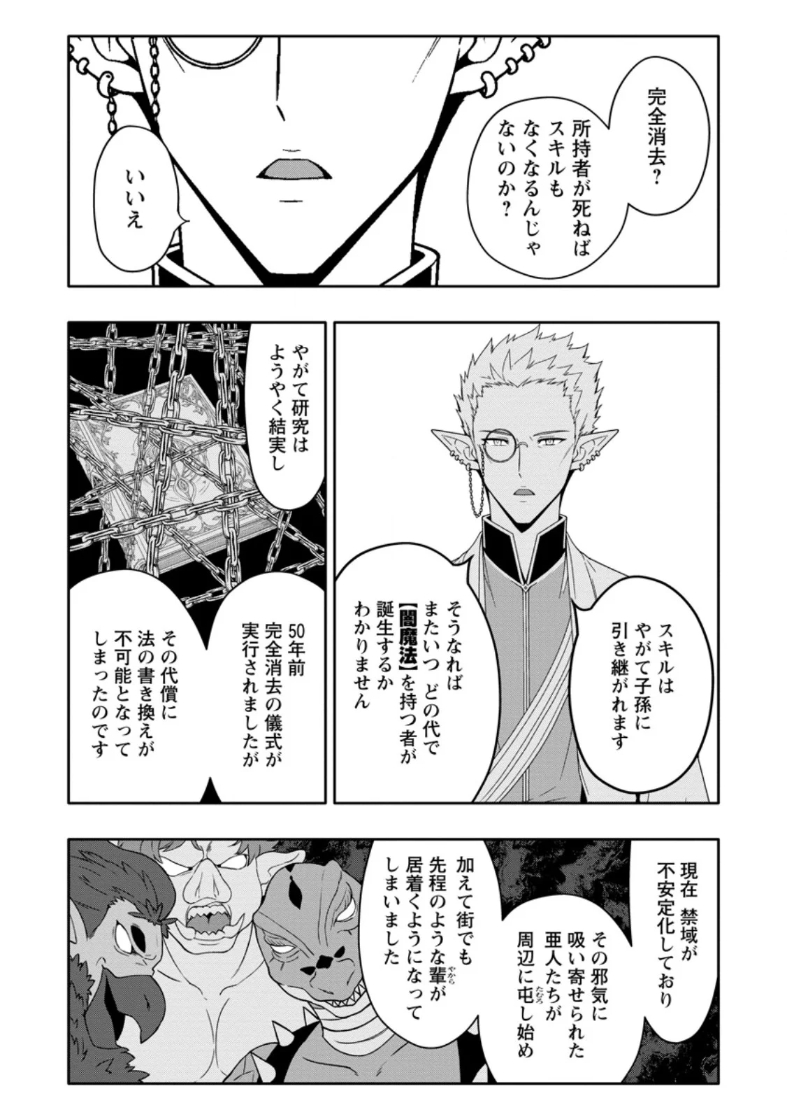 Hazure Skill "Gacha" de Tsuihou Sareta Ore wa, Wagamama Osananajimi o Zetsuen Shi Kakusei Suru Chapter 36.1 7ページ