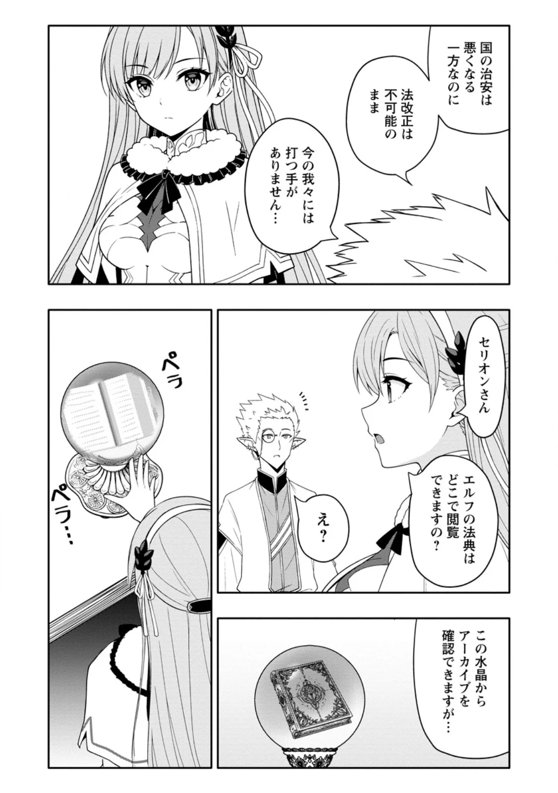Hazure Skill "Gacha" de Tsuihou Sareta Ore wa, Wagamama Osananajimi o Zetsuen Shi Kakusei Suru Chapter 36.1 8ページ