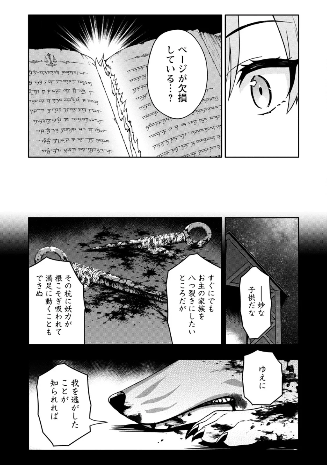 Hazure Skill "Gacha" de Tsuihou Sareta Ore wa, Wagamama Osananajimi o Zetsuen Shi Kakusei Suru Chapter 36.1 9ページ