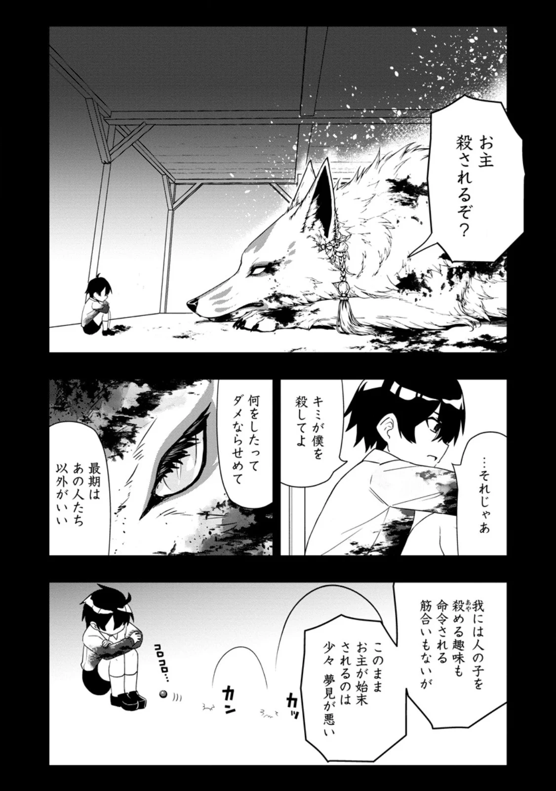 Hazure Skill "Gacha" de Tsuihou Sareta Ore wa, Wagamama Osananajimi o Zetsuen Shi Kakusei Suru Chapter 36.1 10ページ