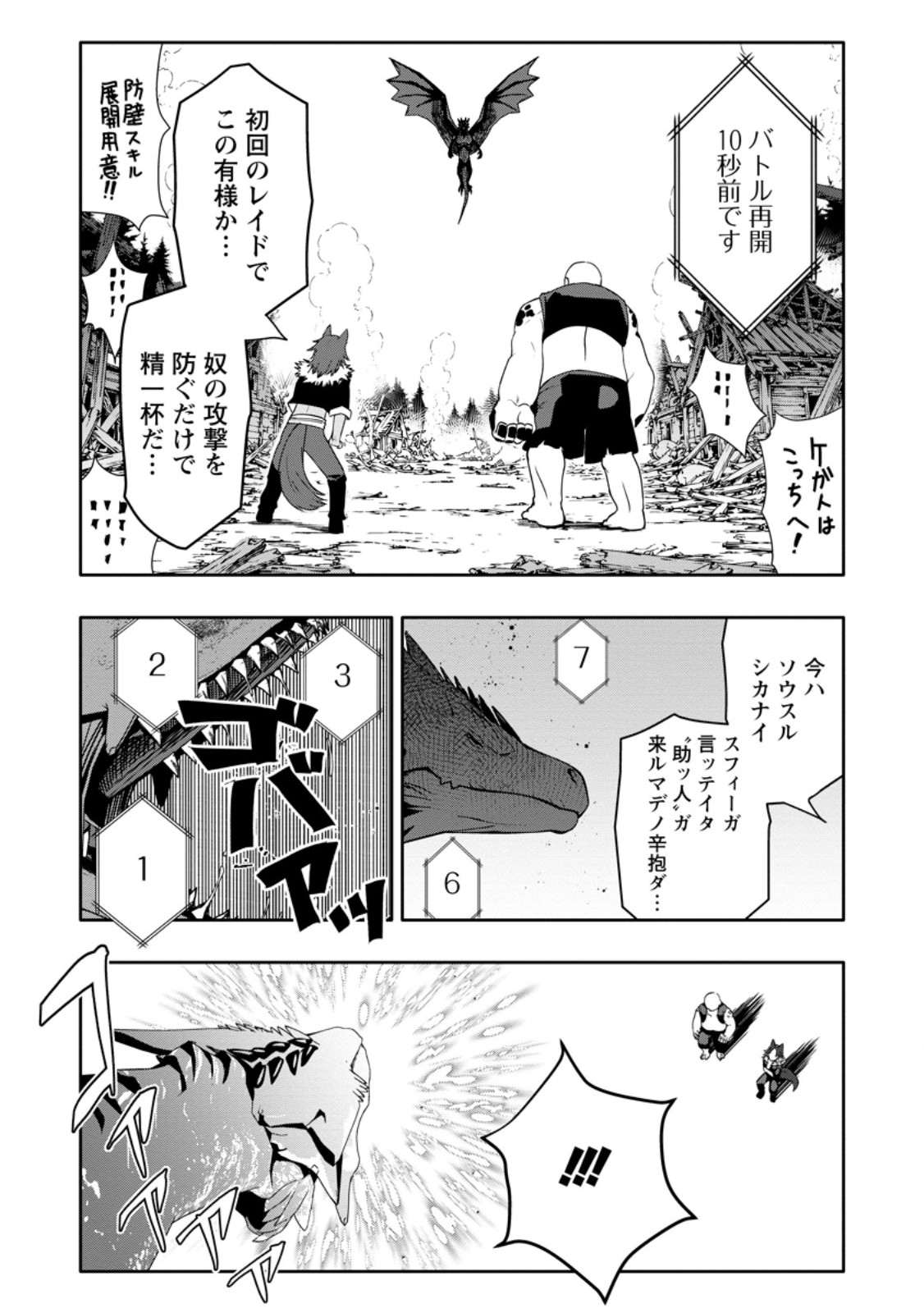 Hazure Skill "Gacha" de Tsuihou Sareta Ore wa, Wagamama Osananajimi o Zetsuen Shi Kakusei Suru Chapter 36.2 1ページ