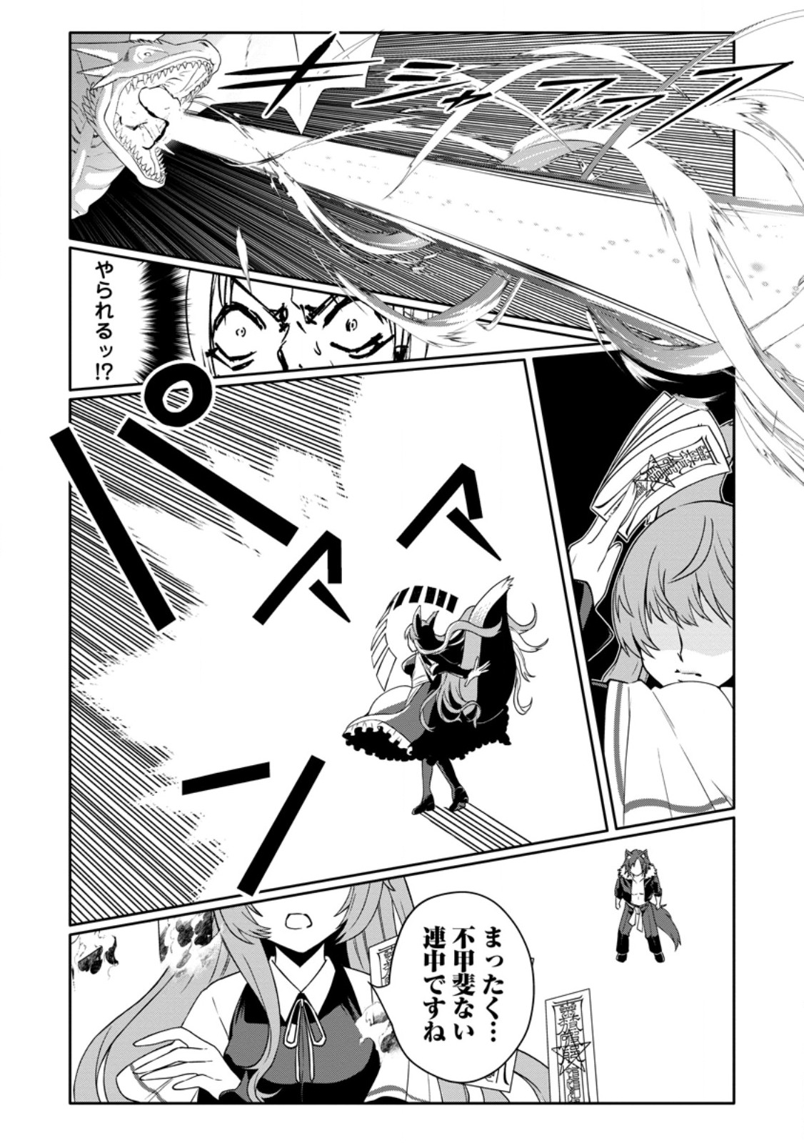 Hazure Skill "Gacha" de Tsuihou Sareta Ore wa, Wagamama Osananajimi o Zetsuen Shi Kakusei Suru Chapter 36.2 2ページ