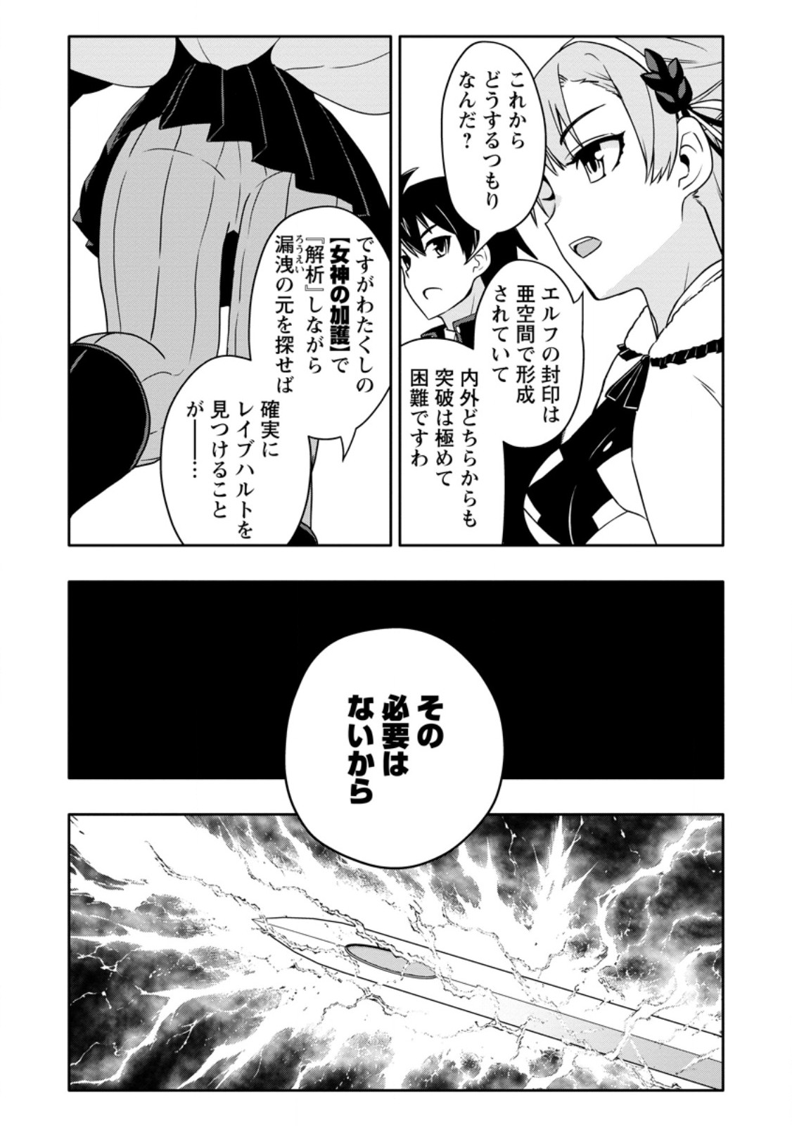 Hazure Skill "Gacha" de Tsuihou Sareta Ore wa, Wagamama Osananajimi o Zetsuen Shi Kakusei Suru Chapter 36.2 11ページ