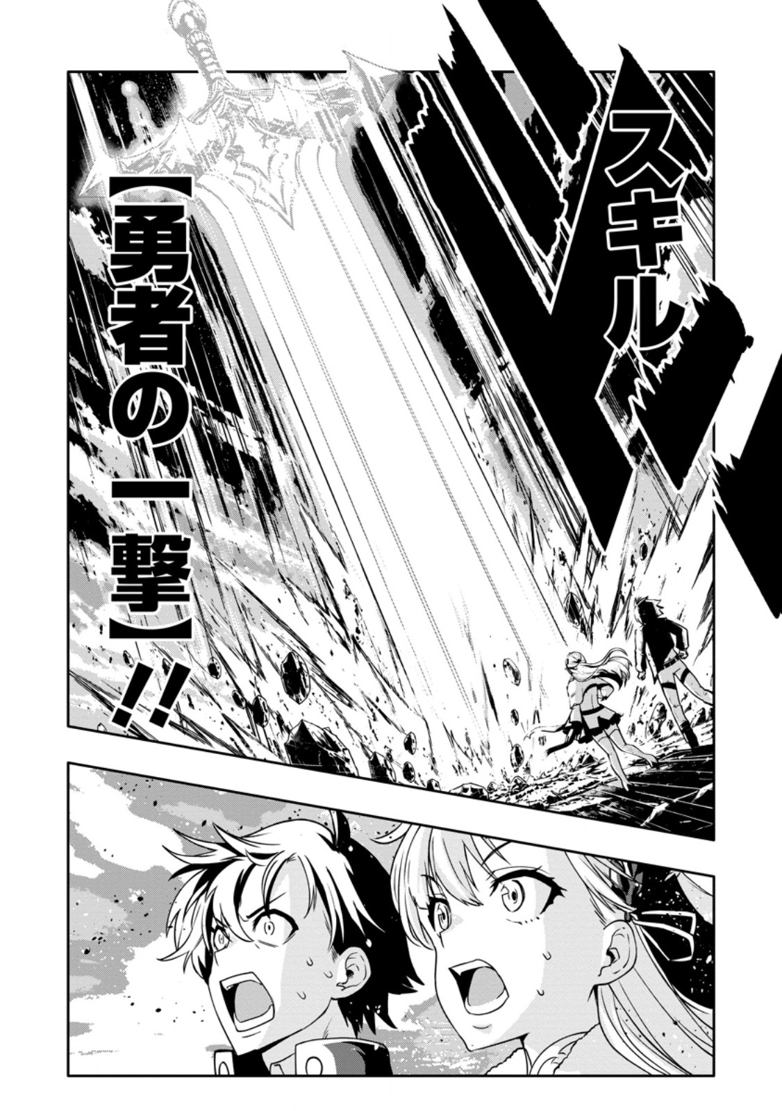 Hazure Skill "Gacha" de Tsuihou Sareta Ore wa, Wagamama Osananajimi o Zetsuen Shi Kakusei Suru Chapter 36.2 12ページ