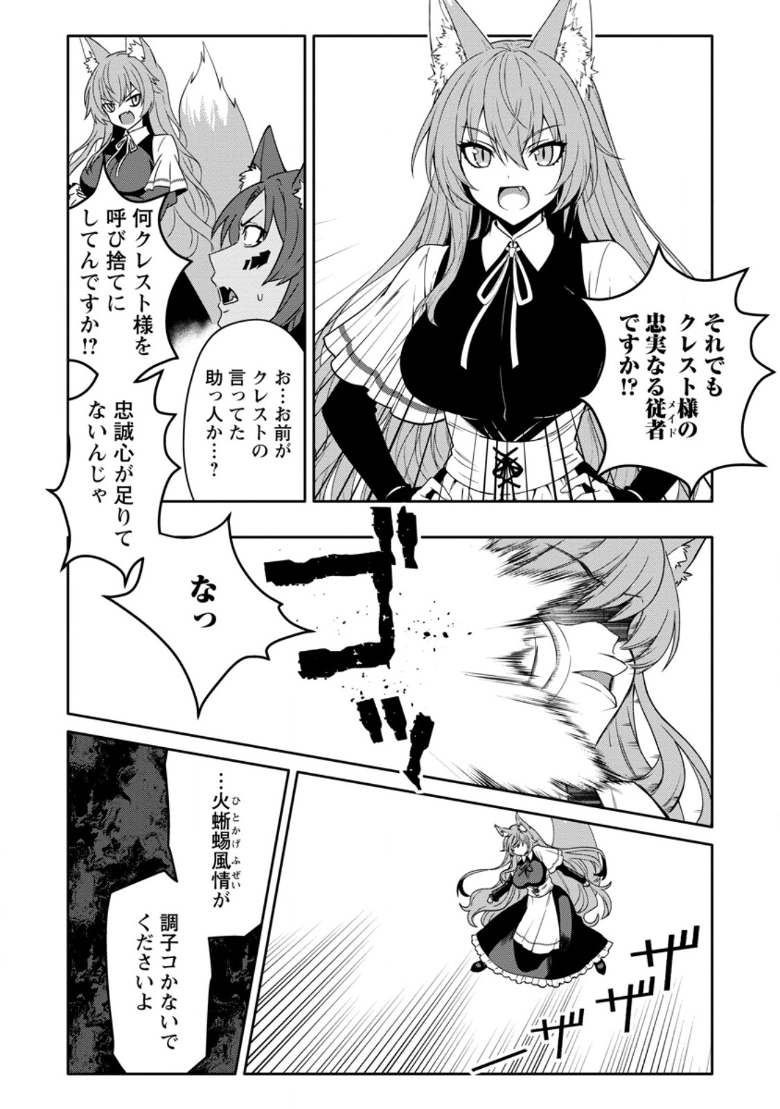 Hazure Skill "Gacha" de Tsuihou Sareta Ore wa, Wagamama Osananajimi o Zetsuen Shi Kakusei Suru Chapter 36.2 3ページ