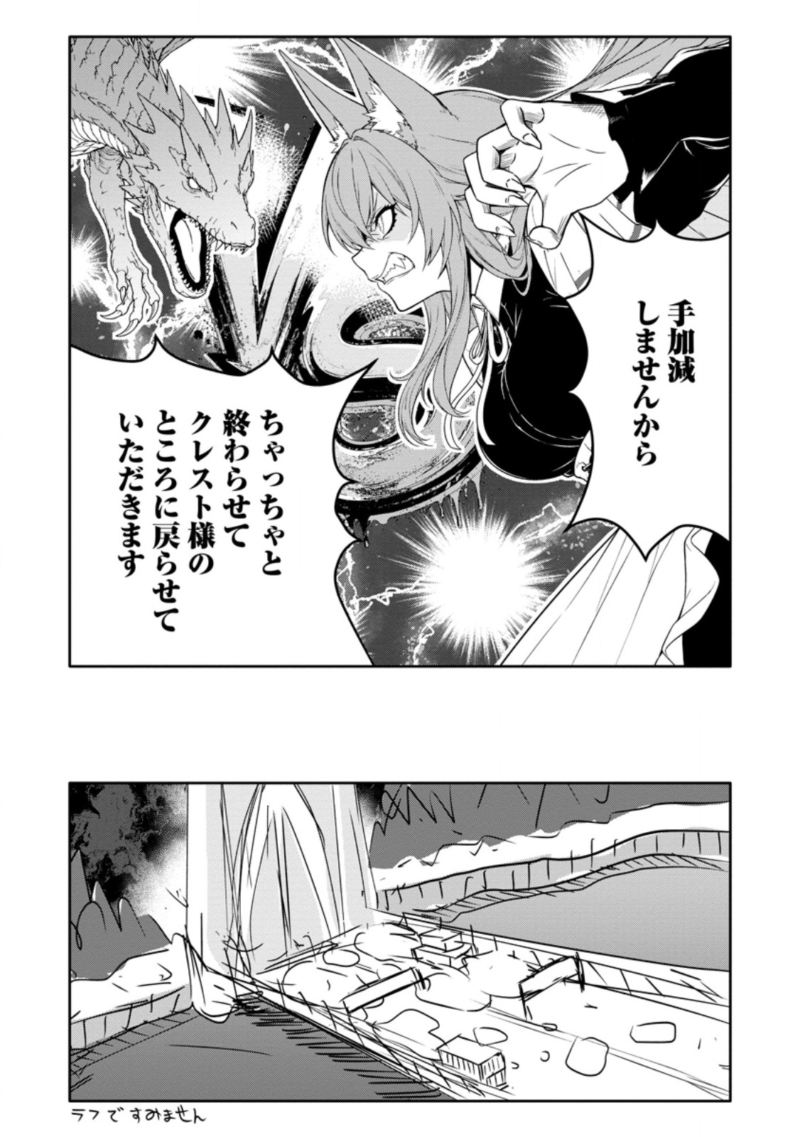 Hazure Skill "Gacha" de Tsuihou Sareta Ore wa, Wagamama Osananajimi o Zetsuen Shi Kakusei Suru Chapter 36.2 4ページ