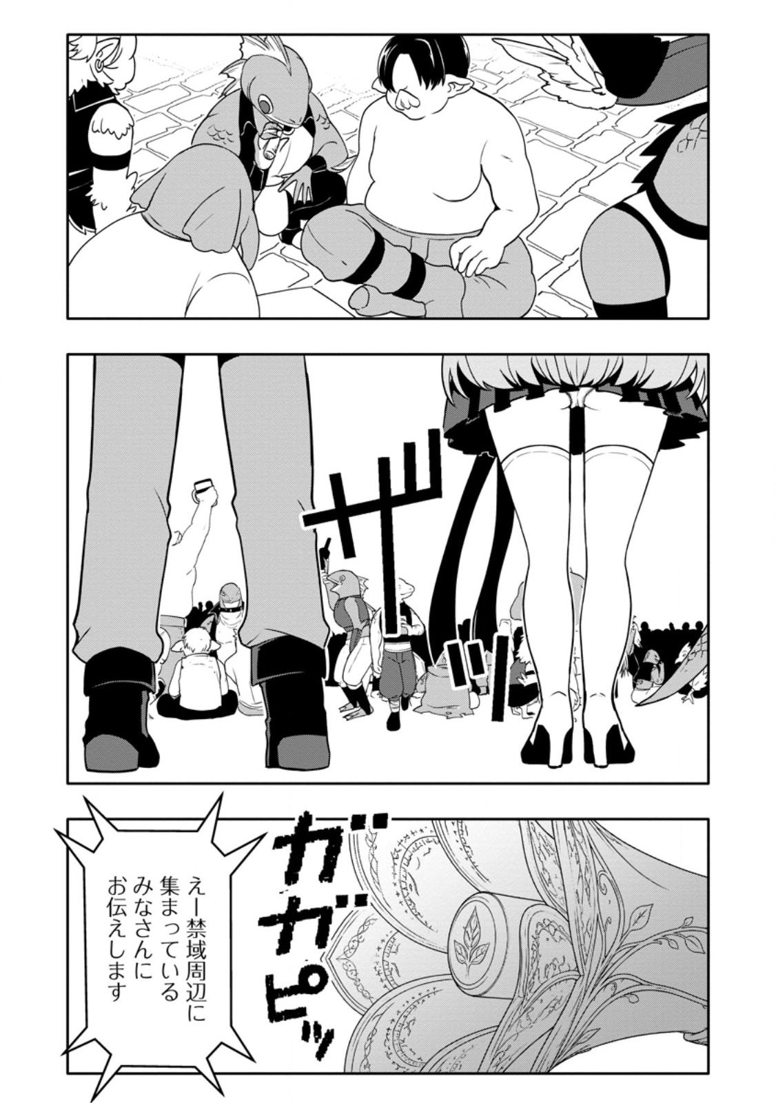 Hazure Skill "Gacha" de Tsuihou Sareta Ore wa, Wagamama Osananajimi o Zetsuen Shi Kakusei Suru Chapter 36.2 5ページ
