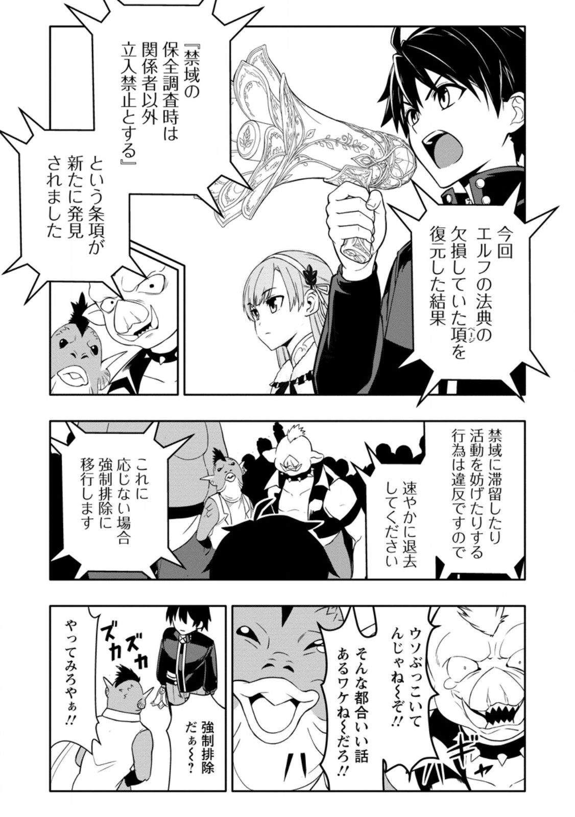 Hazure Skill "Gacha" de Tsuihou Sareta Ore wa, Wagamama Osananajimi o Zetsuen Shi Kakusei Suru Chapter 36.2 6ページ