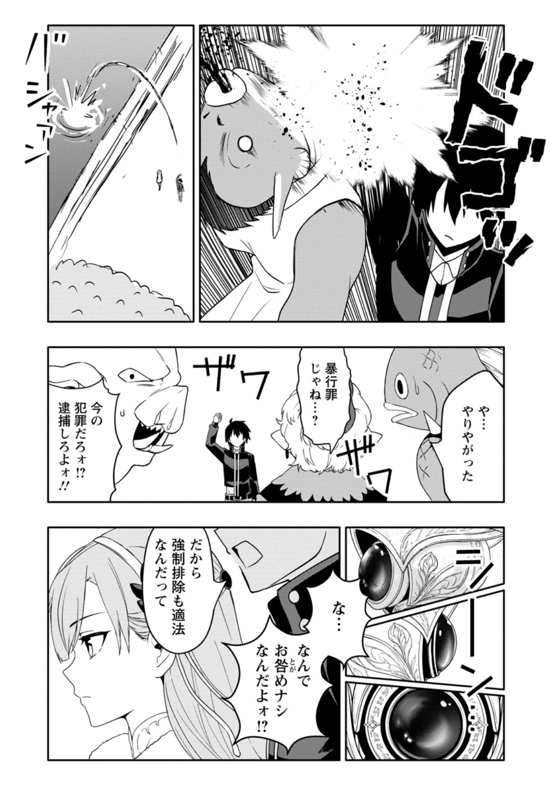 Hazure Skill "Gacha" de Tsuihou Sareta Ore wa, Wagamama Osananajimi o Zetsuen Shi Kakusei Suru Chapter 36.2 7ページ