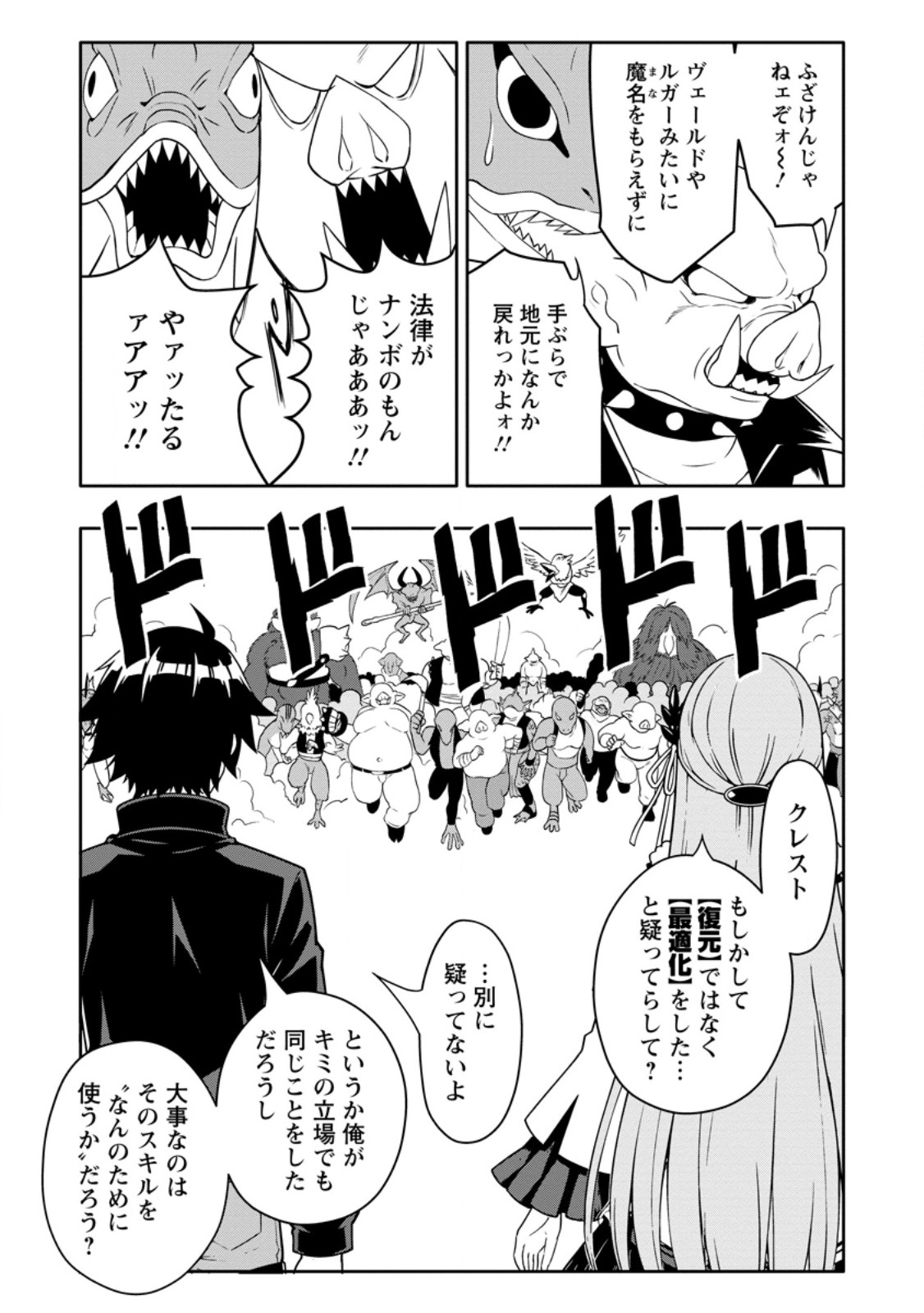 Hazure Skill "Gacha" de Tsuihou Sareta Ore wa, Wagamama Osananajimi o Zetsuen Shi Kakusei Suru Chapter 36.2 8ページ
