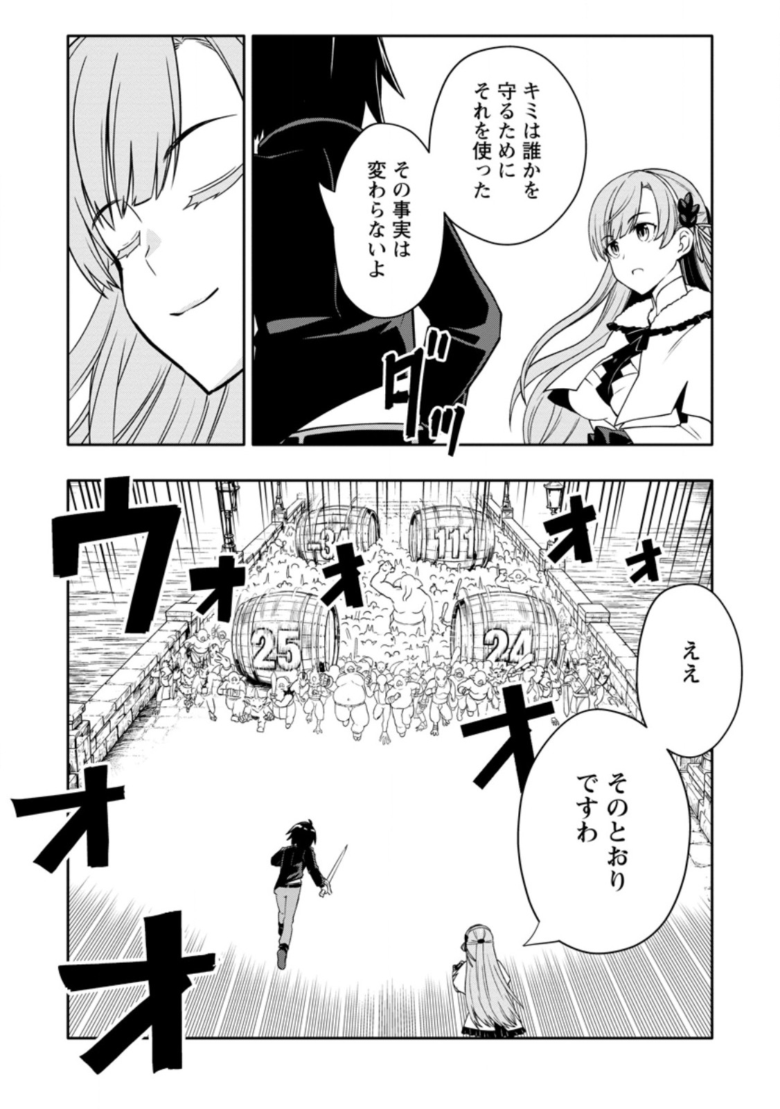 Hazure Skill "Gacha" de Tsuihou Sareta Ore wa, Wagamama Osananajimi o Zetsuen Shi Kakusei Suru Chapter 36.2 9ページ