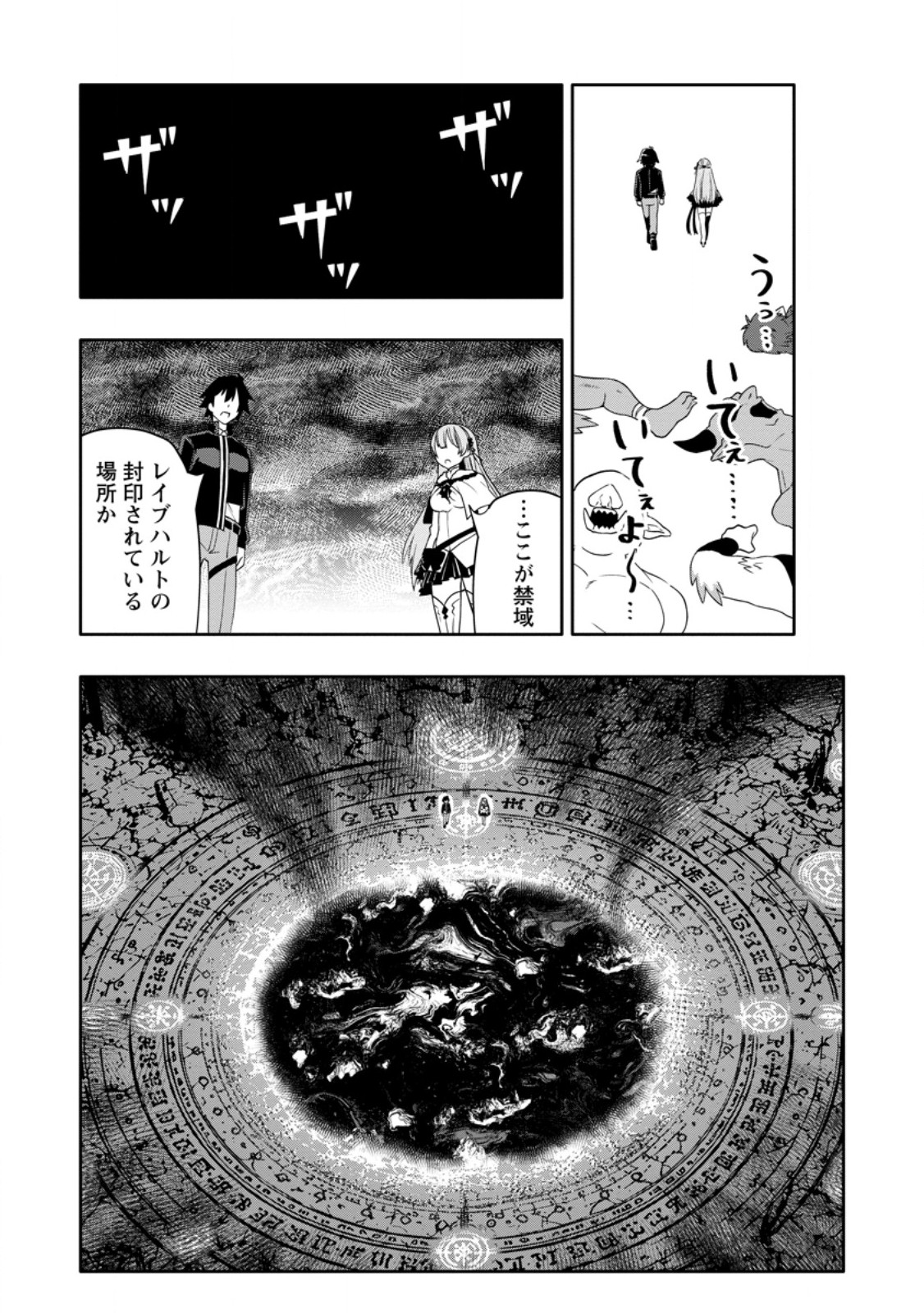 Hazure Skill "Gacha" de Tsuihou Sareta Ore wa, Wagamama Osananajimi o Zetsuen Shi Kakusei Suru Chapter 36.2 10ページ