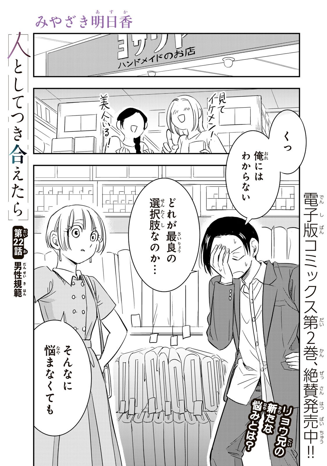 Hito to Shite Tsukiaetara Chapter 22 1ページ