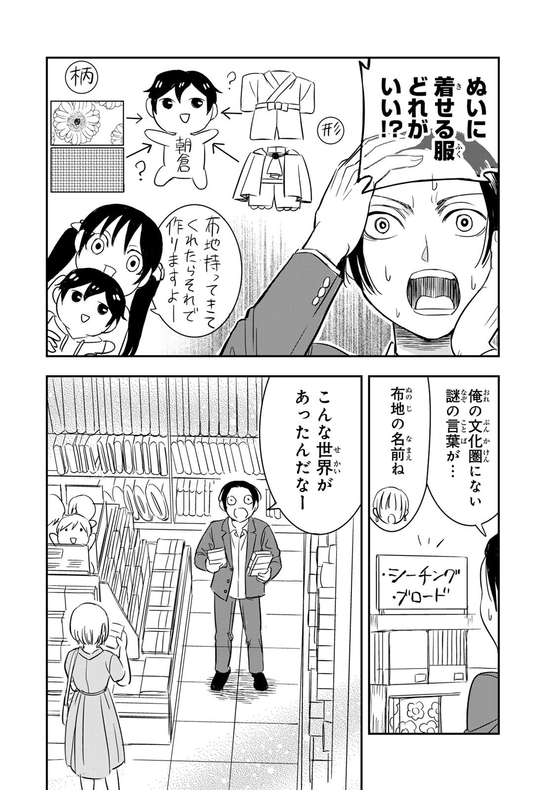 Hito to Shite Tsukiaetara Chapter 22 2ページ